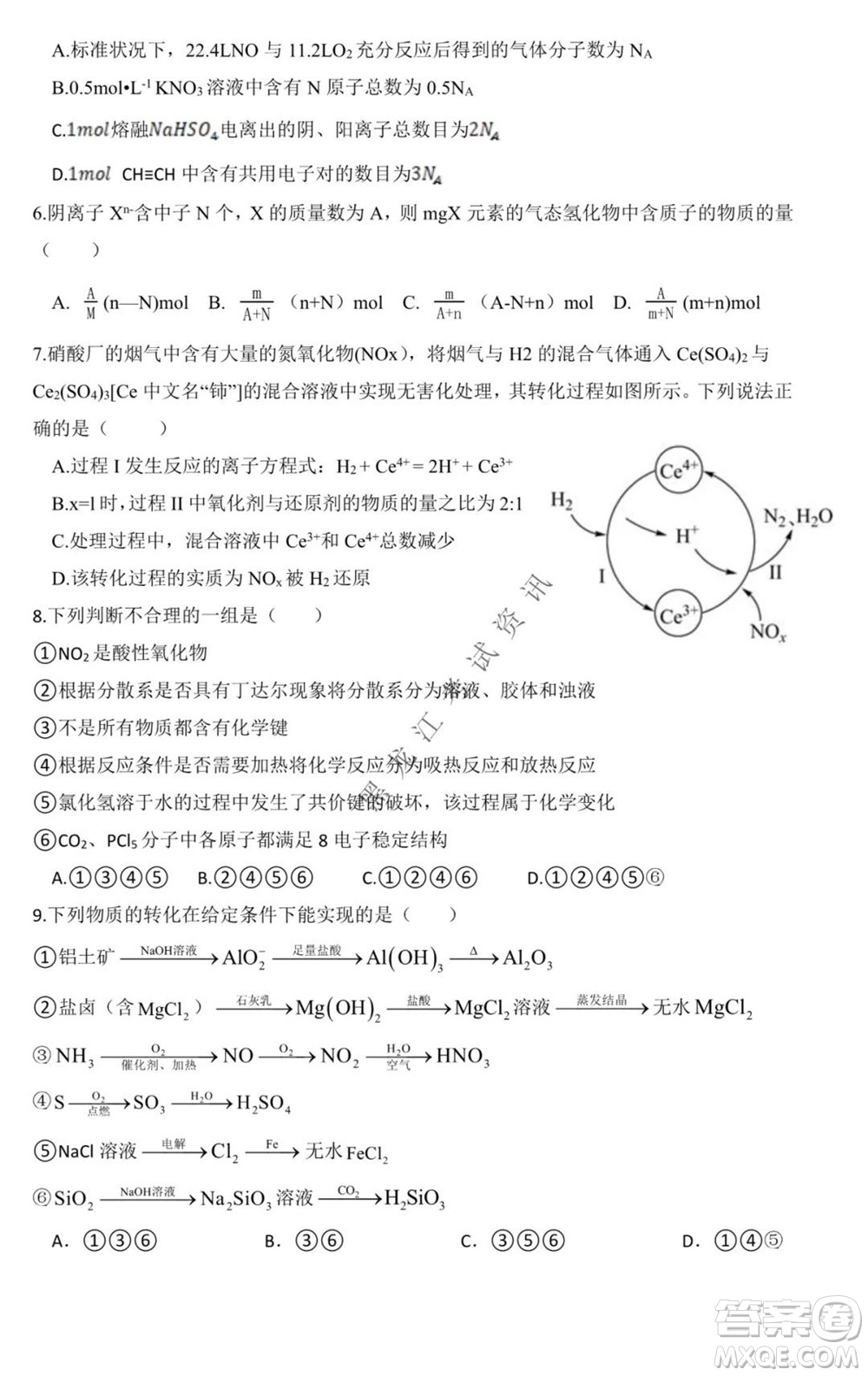 黑龍江2021-2022學(xué)年度上學(xué)期八校期中聯(lián)合考試高三化學(xué)試題及答案