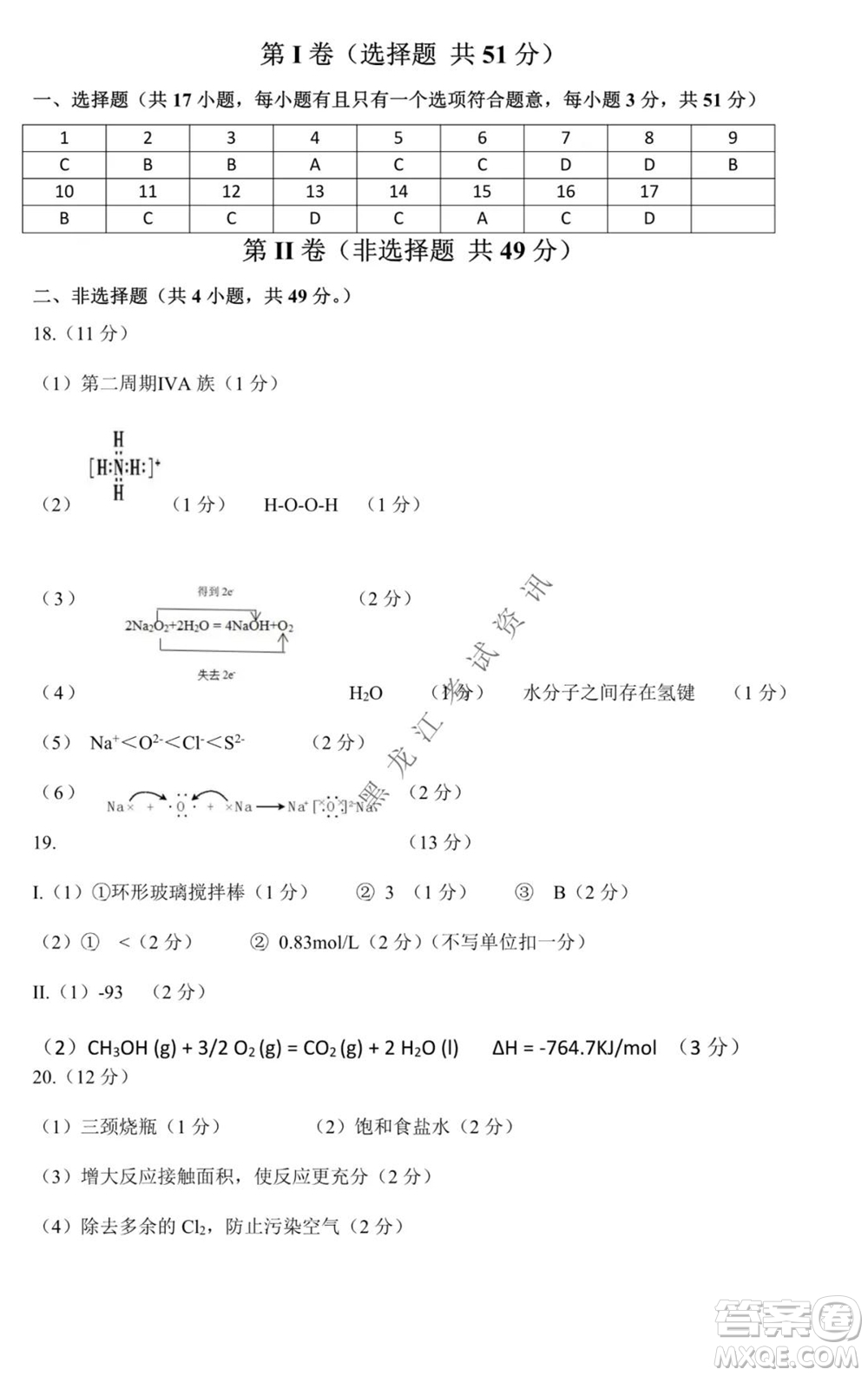 黑龍江2021-2022學(xué)年度上學(xué)期八校期中聯(lián)合考試高三化學(xué)試題及答案