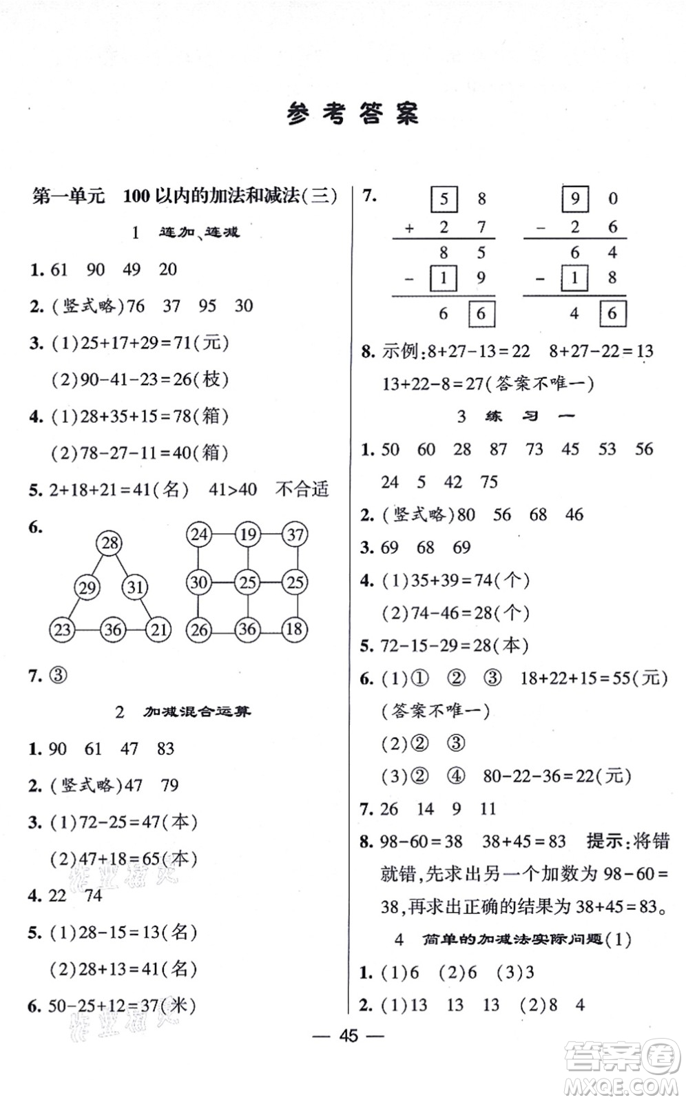 河海大學出版社2021棒棒堂學霸提優(yōu)課時作業(yè)二年級數(shù)學上冊SJ蘇教版答案