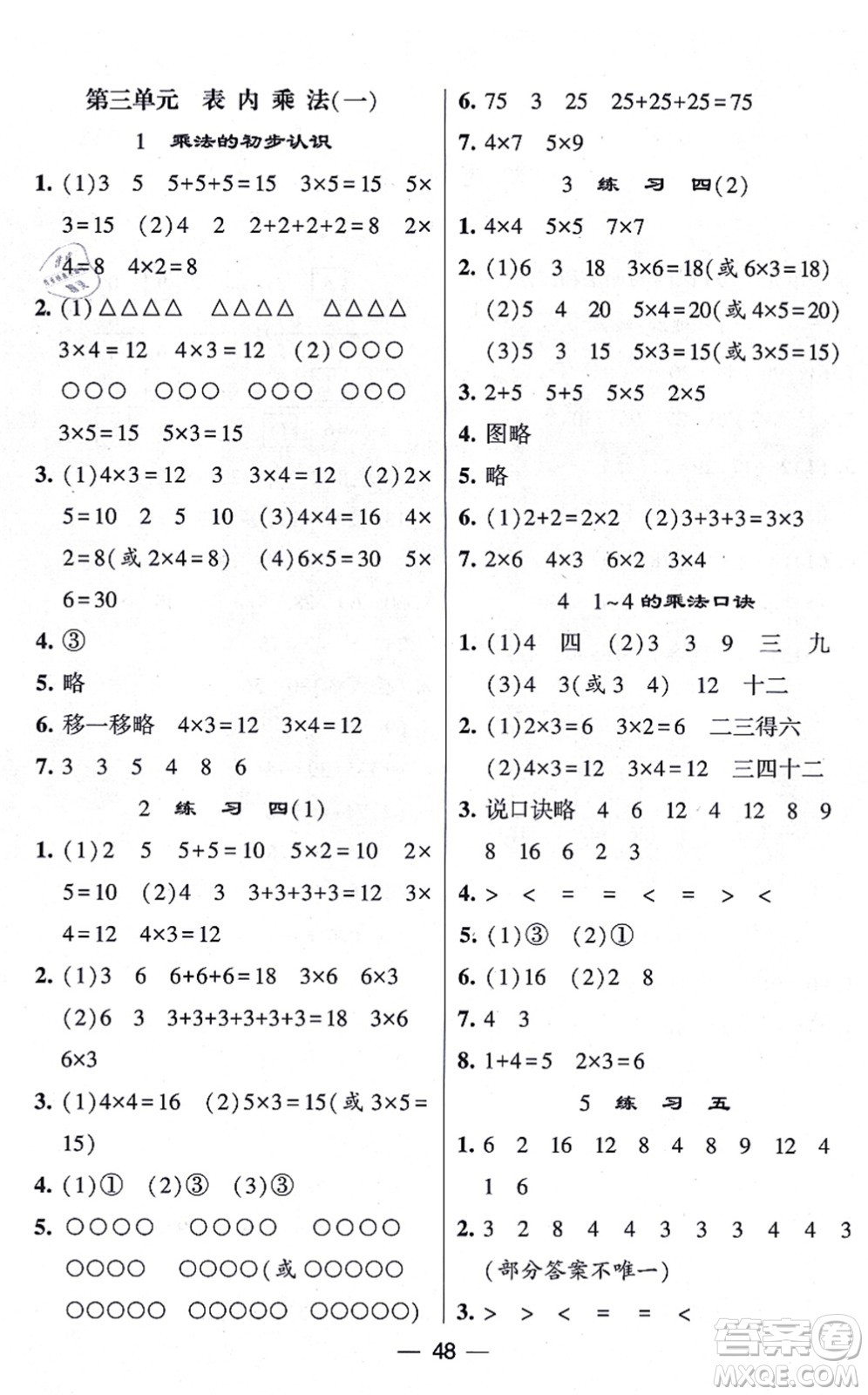 河海大學出版社2021棒棒堂學霸提優(yōu)課時作業(yè)二年級數(shù)學上冊SJ蘇教版答案