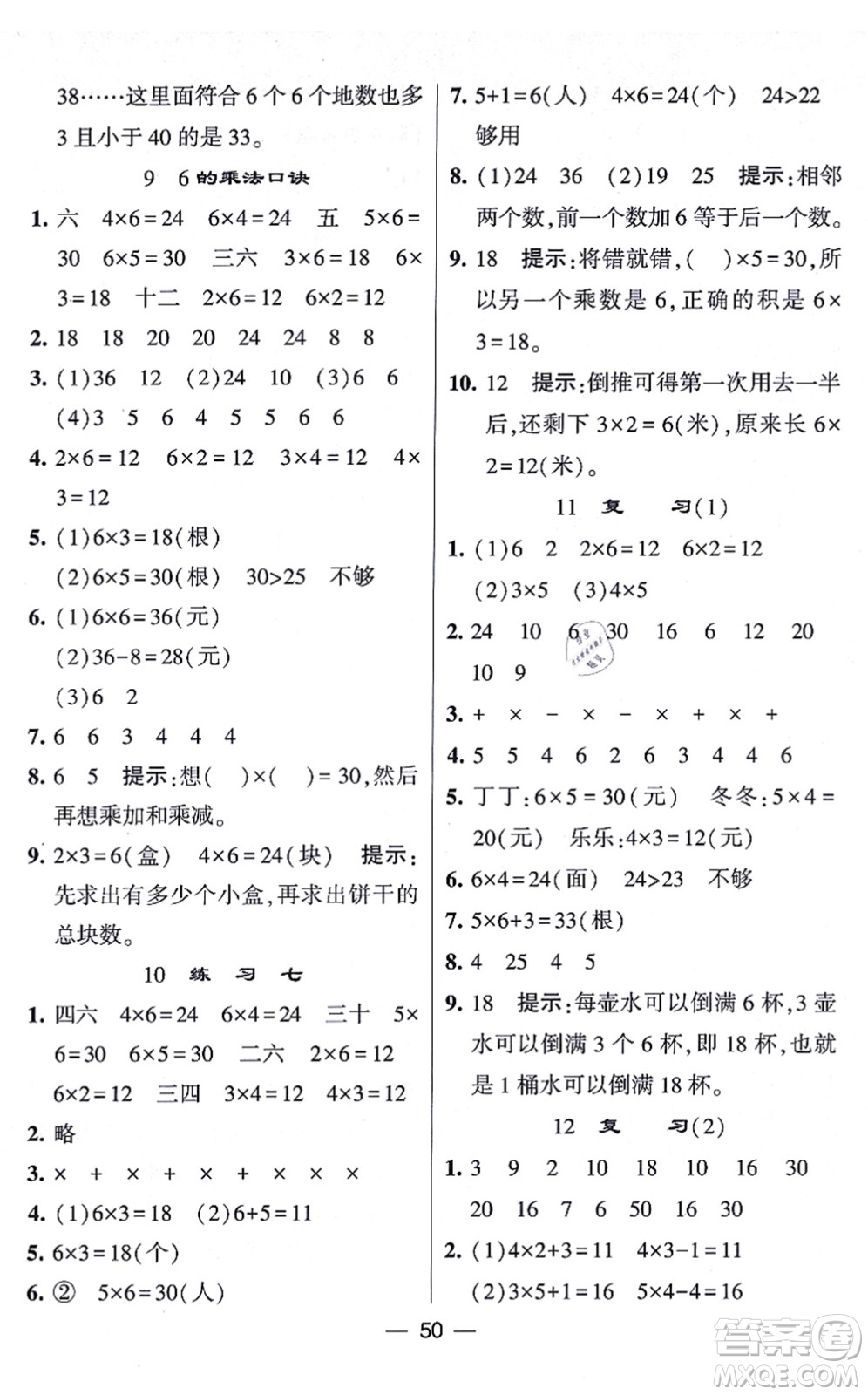 河海大學出版社2021棒棒堂學霸提優(yōu)課時作業(yè)二年級數(shù)學上冊SJ蘇教版答案