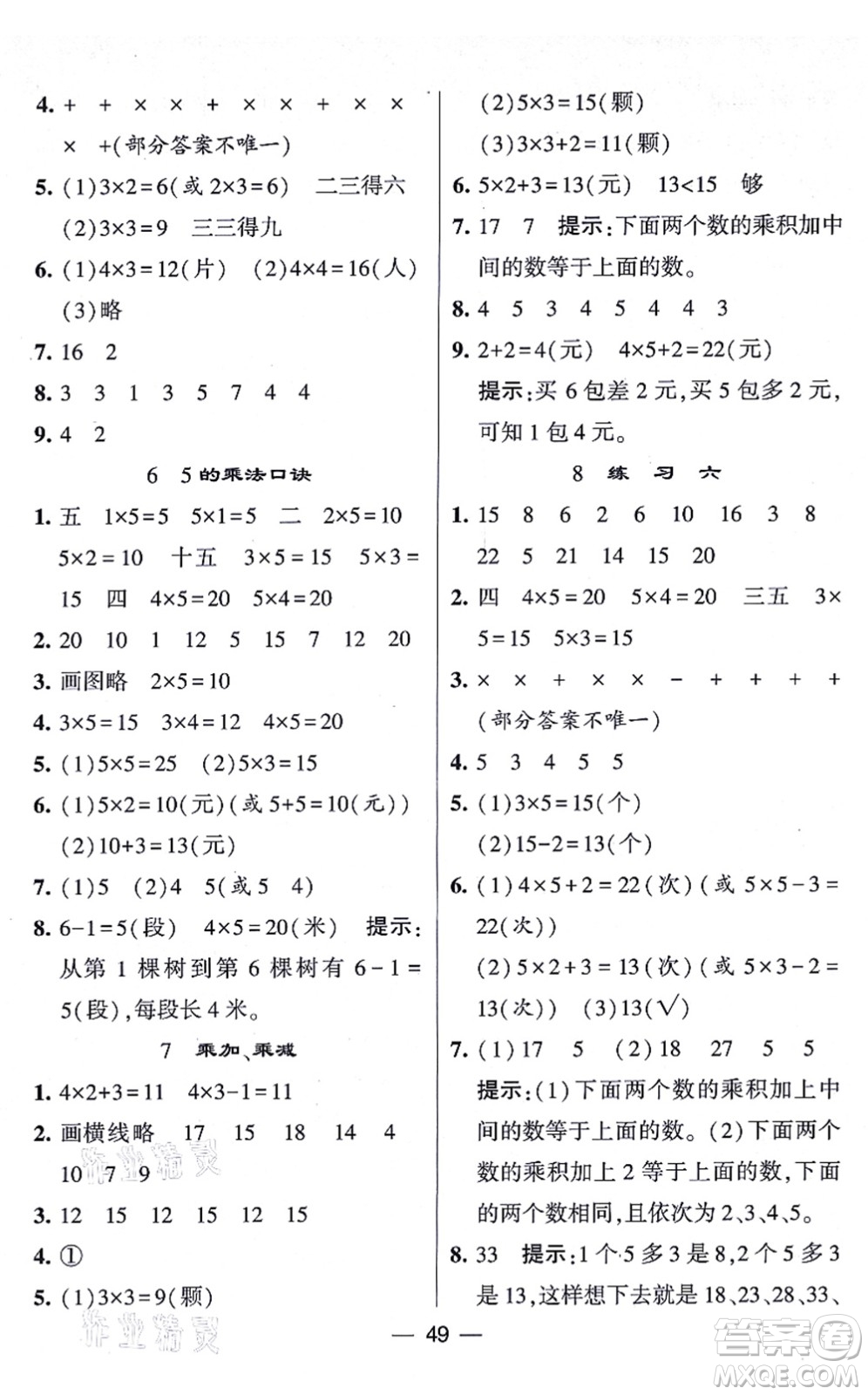 河海大學出版社2021棒棒堂學霸提優(yōu)課時作業(yè)二年級數(shù)學上冊SJ蘇教版答案