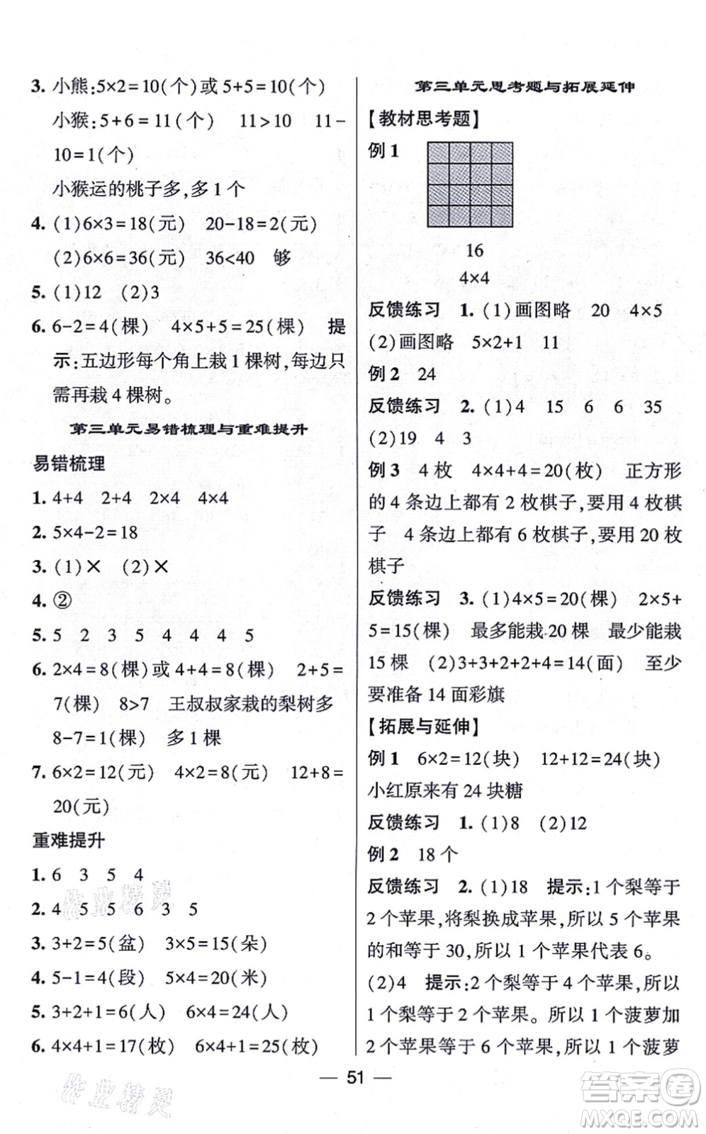 河海大學出版社2021棒棒堂學霸提優(yōu)課時作業(yè)二年級數(shù)學上冊SJ蘇教版答案