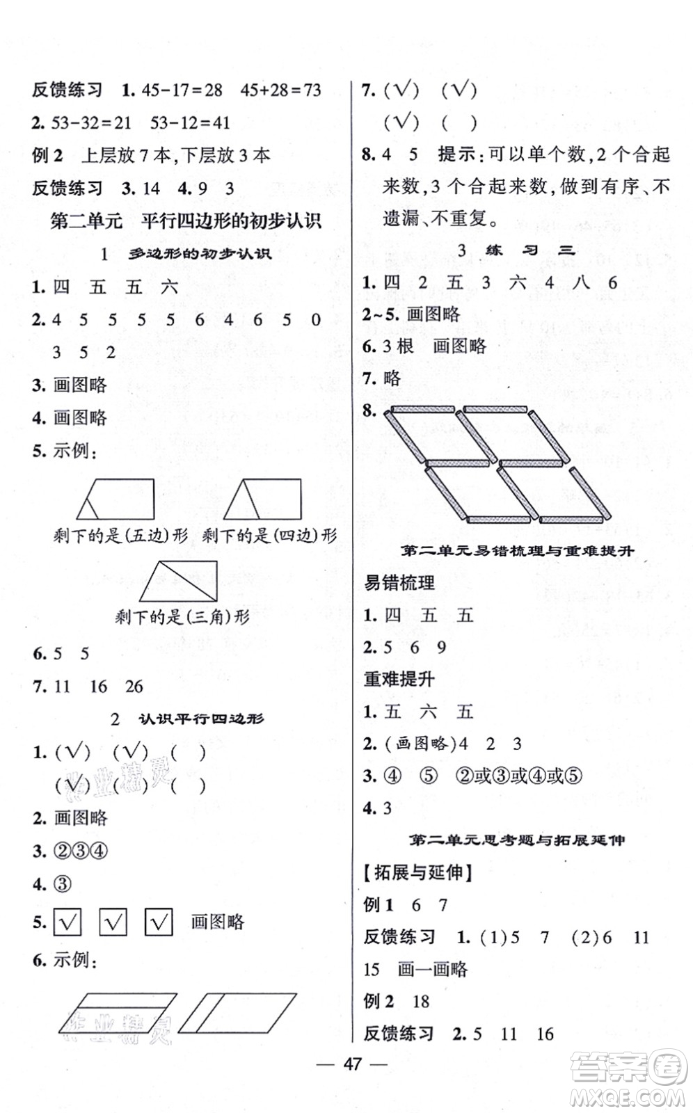 河海大學出版社2021棒棒堂學霸提優(yōu)課時作業(yè)二年級數(shù)學上冊SJ蘇教版答案