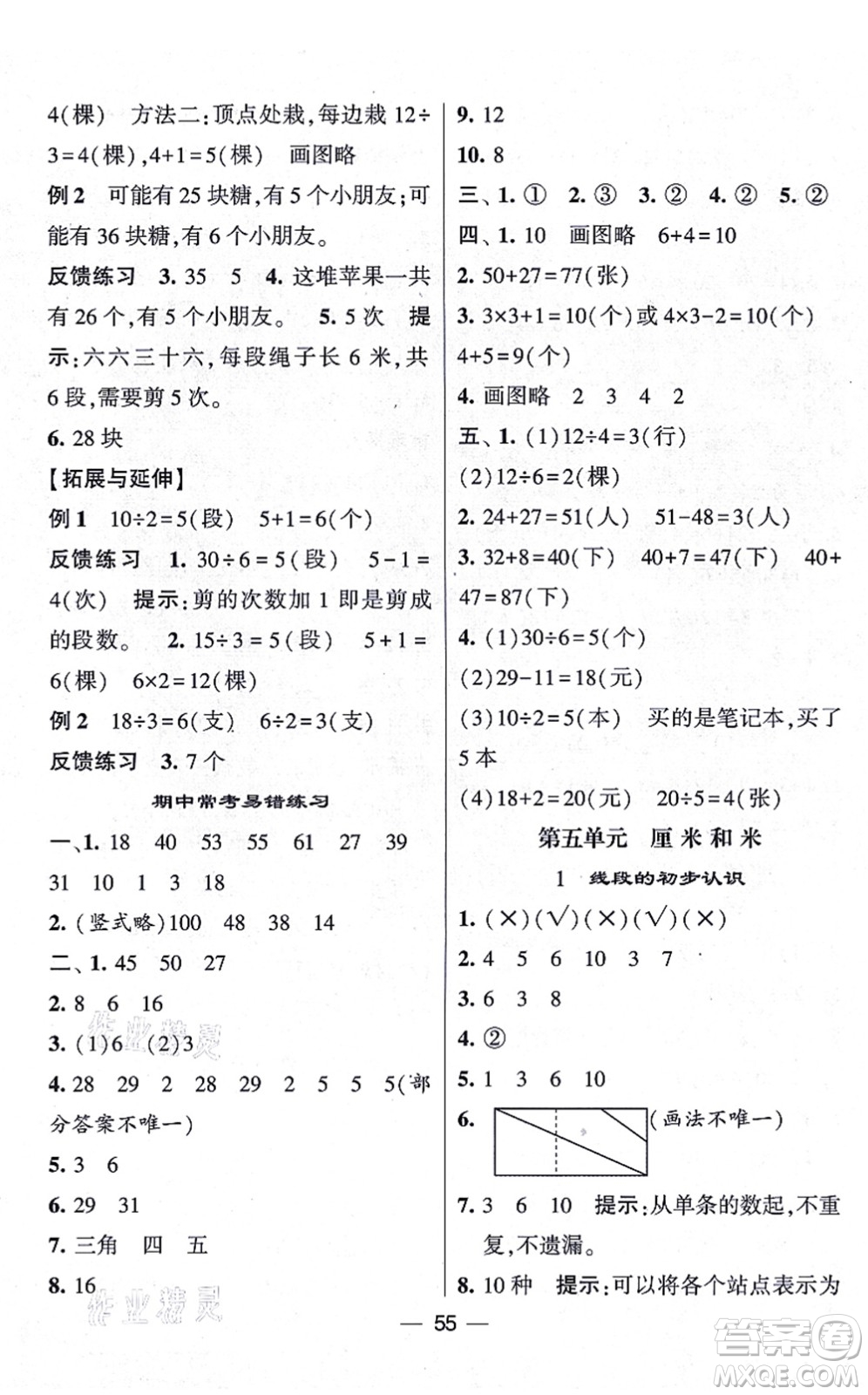 河海大學出版社2021棒棒堂學霸提優(yōu)課時作業(yè)二年級數(shù)學上冊SJ蘇教版答案