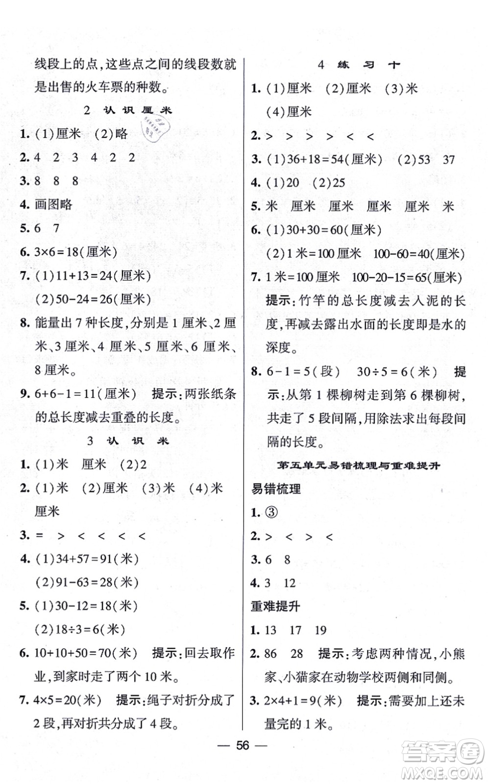 河海大學出版社2021棒棒堂學霸提優(yōu)課時作業(yè)二年級數(shù)學上冊SJ蘇教版答案