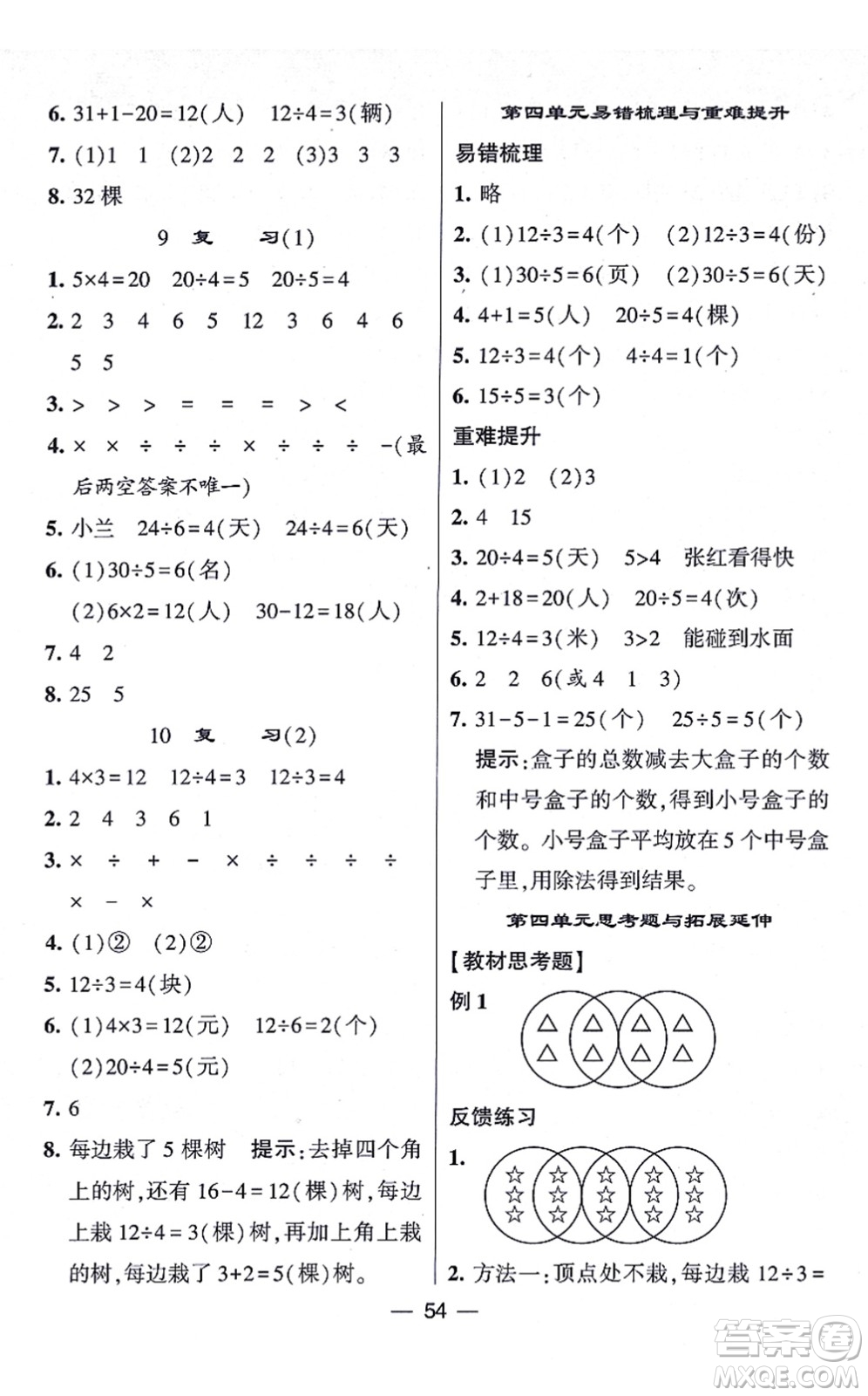 河海大學出版社2021棒棒堂學霸提優(yōu)課時作業(yè)二年級數(shù)學上冊SJ蘇教版答案