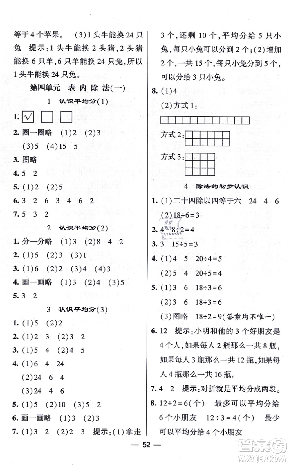 河海大學出版社2021棒棒堂學霸提優(yōu)課時作業(yè)二年級數(shù)學上冊SJ蘇教版答案