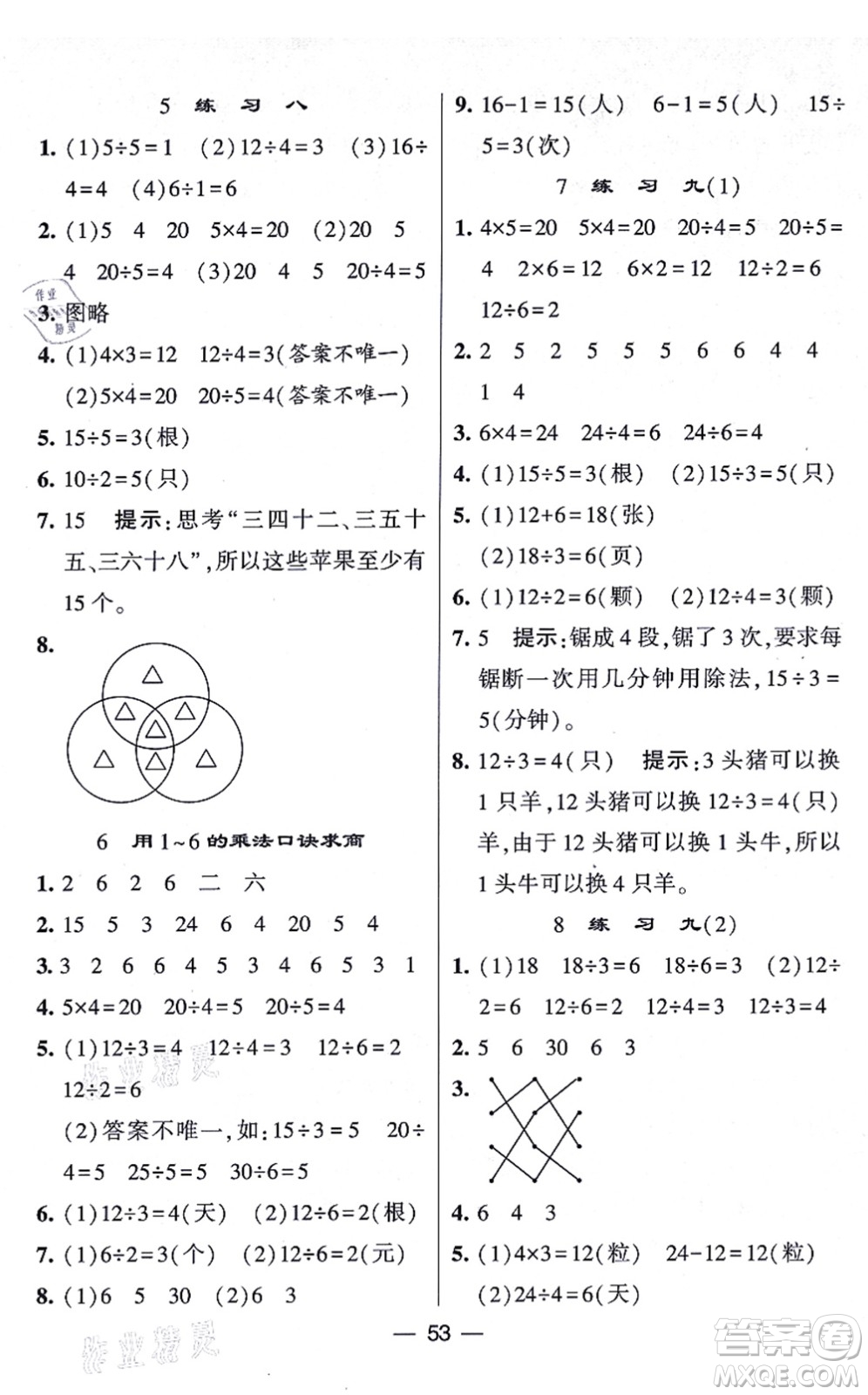 河海大學出版社2021棒棒堂學霸提優(yōu)課時作業(yè)二年級數(shù)學上冊SJ蘇教版答案