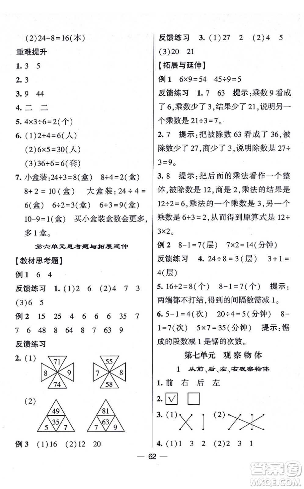 河海大學出版社2021棒棒堂學霸提優(yōu)課時作業(yè)二年級數(shù)學上冊SJ蘇教版答案