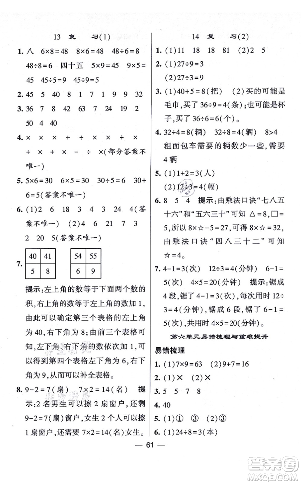 河海大學出版社2021棒棒堂學霸提優(yōu)課時作業(yè)二年級數(shù)學上冊SJ蘇教版答案