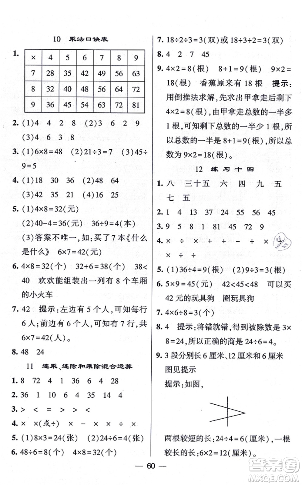 河海大學出版社2021棒棒堂學霸提優(yōu)課時作業(yè)二年級數(shù)學上冊SJ蘇教版答案