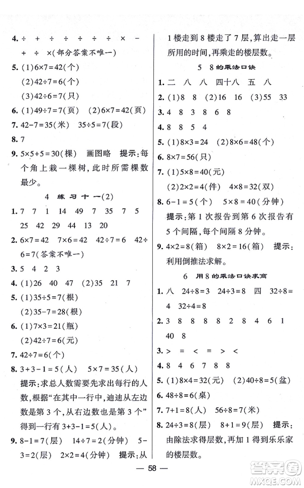 河海大學出版社2021棒棒堂學霸提優(yōu)課時作業(yè)二年級數(shù)學上冊SJ蘇教版答案