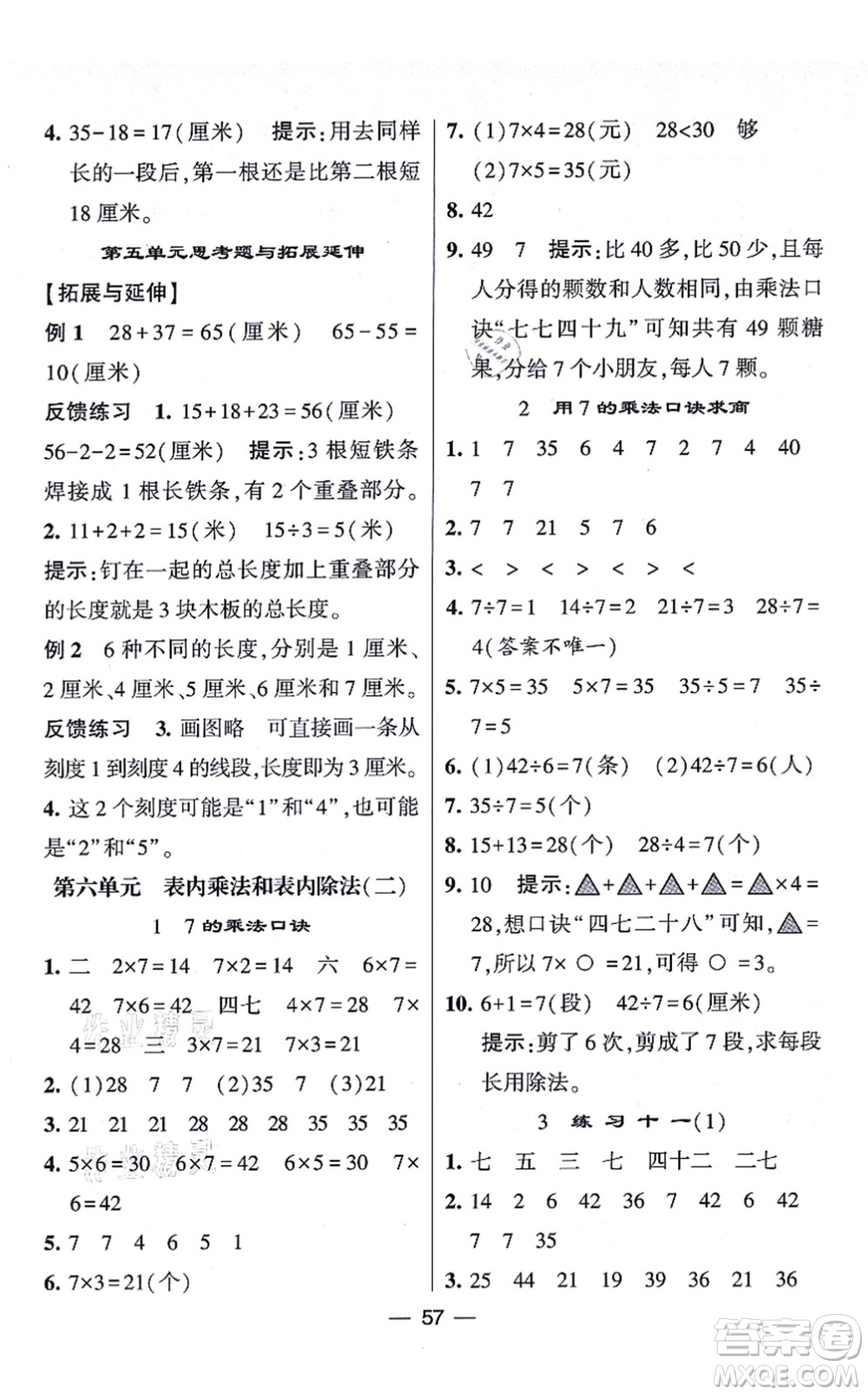 河海大學出版社2021棒棒堂學霸提優(yōu)課時作業(yè)二年級數(shù)學上冊SJ蘇教版答案