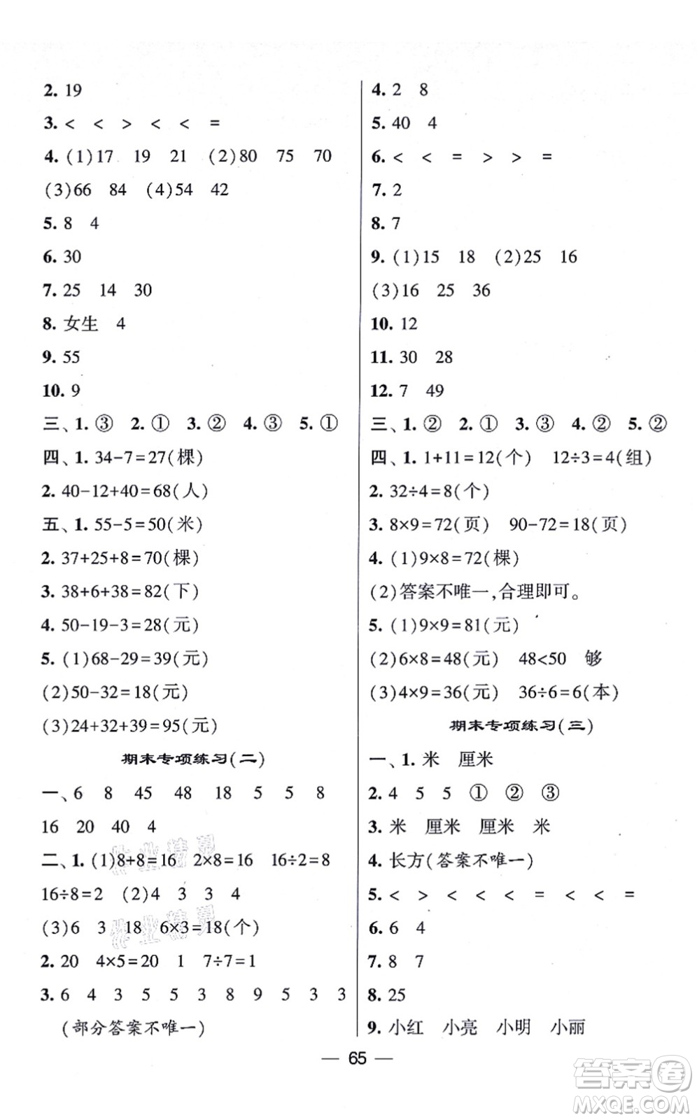 河海大學出版社2021棒棒堂學霸提優(yōu)課時作業(yè)二年級數(shù)學上冊SJ蘇教版答案