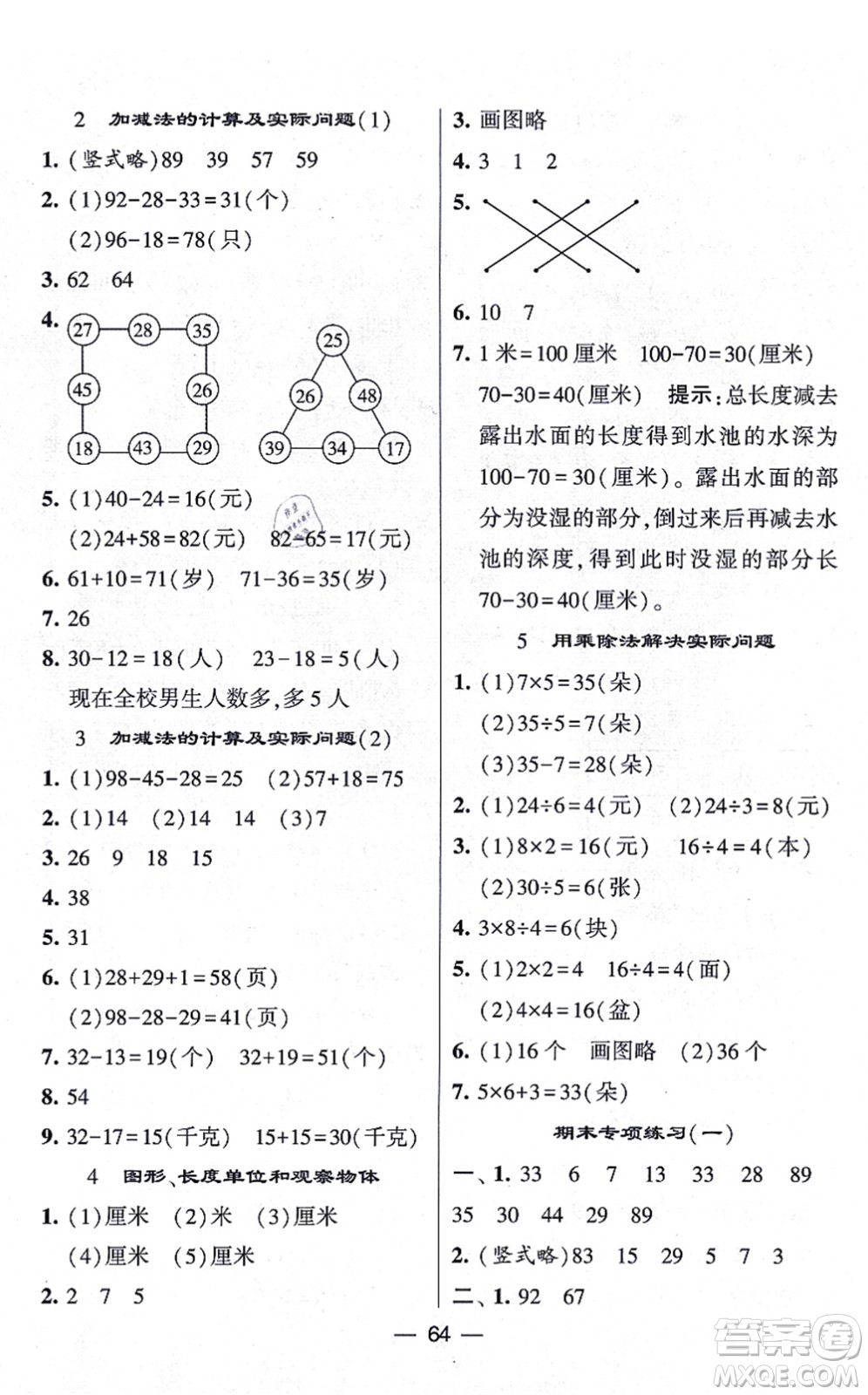 河海大學出版社2021棒棒堂學霸提優(yōu)課時作業(yè)二年級數(shù)學上冊SJ蘇教版答案