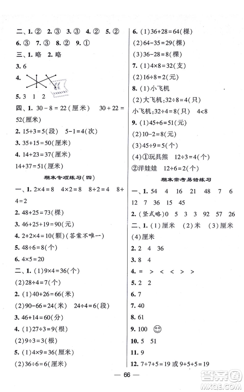 河海大學出版社2021棒棒堂學霸提優(yōu)課時作業(yè)二年級數(shù)學上冊SJ蘇教版答案