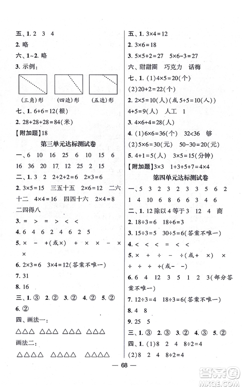 河海大學出版社2021棒棒堂學霸提優(yōu)課時作業(yè)二年級數(shù)學上冊SJ蘇教版答案