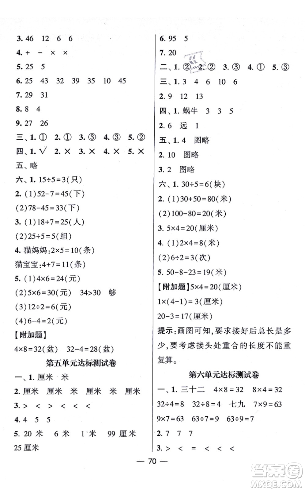 河海大學出版社2021棒棒堂學霸提優(yōu)課時作業(yè)二年級數(shù)學上冊SJ蘇教版答案