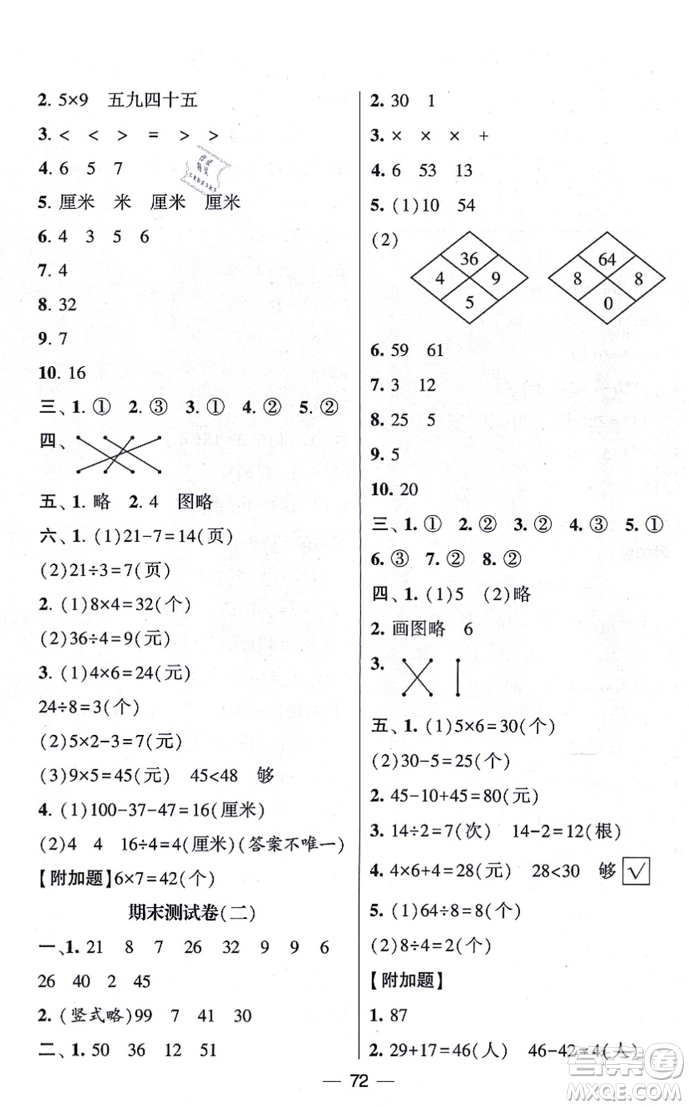 河海大學出版社2021棒棒堂學霸提優(yōu)課時作業(yè)二年級數(shù)學上冊SJ蘇教版答案