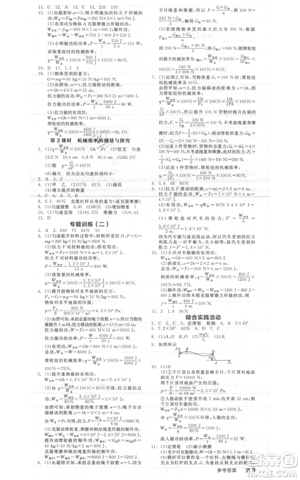 陽光出版社2021全品作業(yè)本九年級上冊物理A版蘇科版參考答案