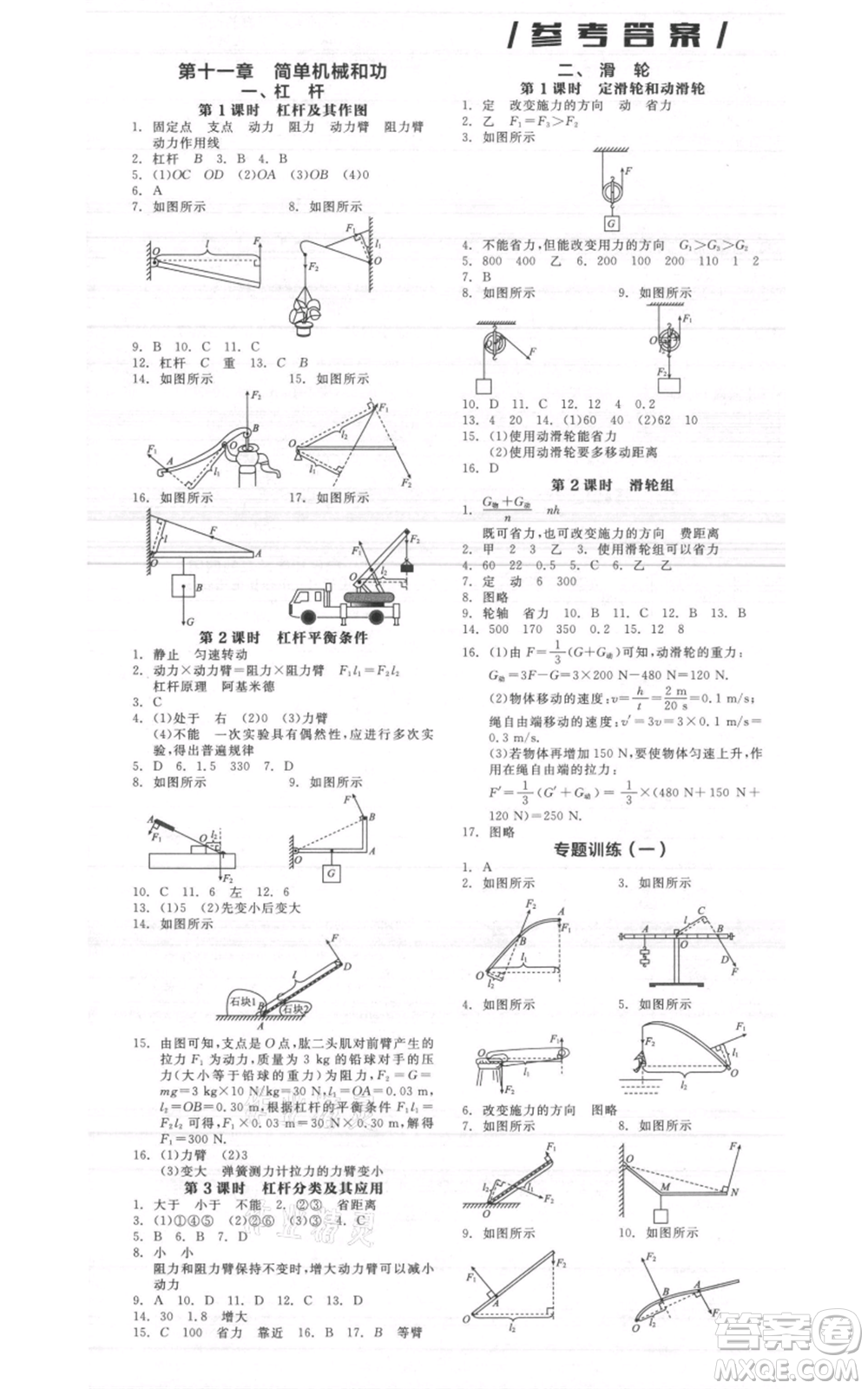 陽光出版社2021全品作業(yè)本九年級上冊物理A版蘇科版參考答案