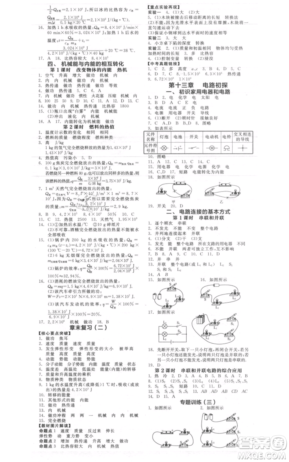 陽光出版社2021全品作業(yè)本九年級上冊物理A版蘇科版參考答案