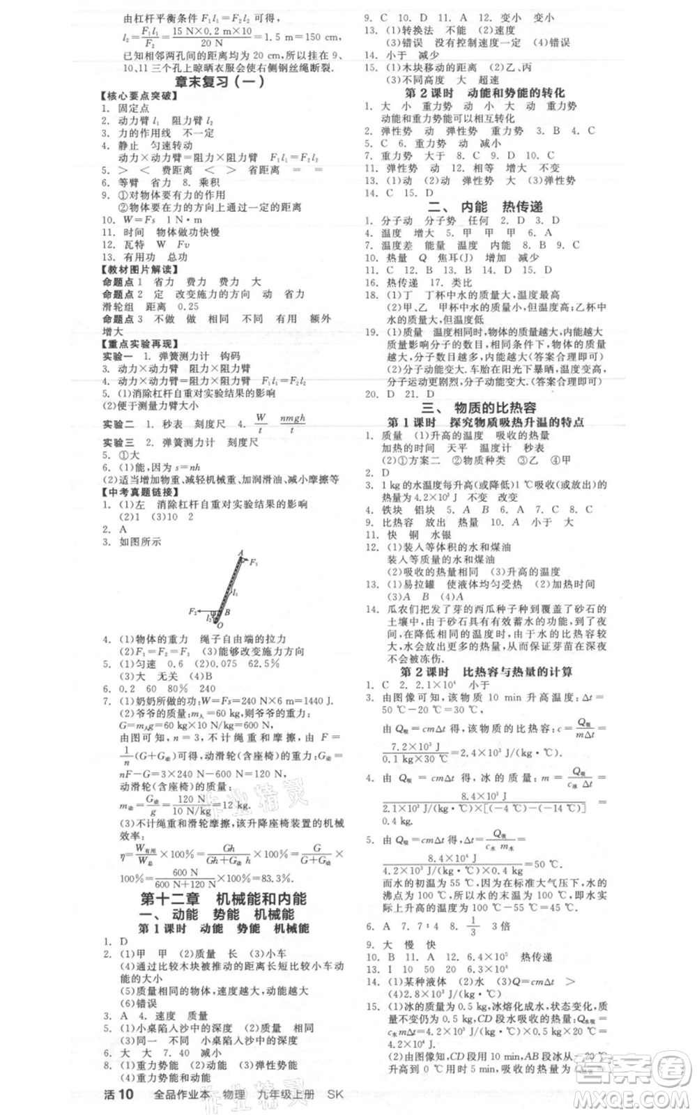 陽光出版社2021全品作業(yè)本九年級上冊物理A版蘇科版參考答案