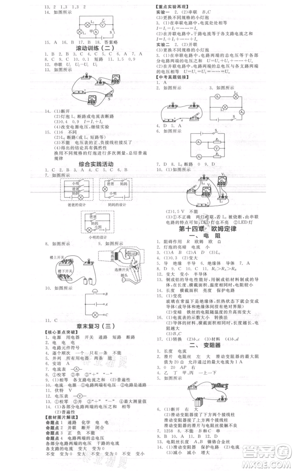 陽光出版社2021全品作業(yè)本九年級上冊物理A版蘇科版參考答案