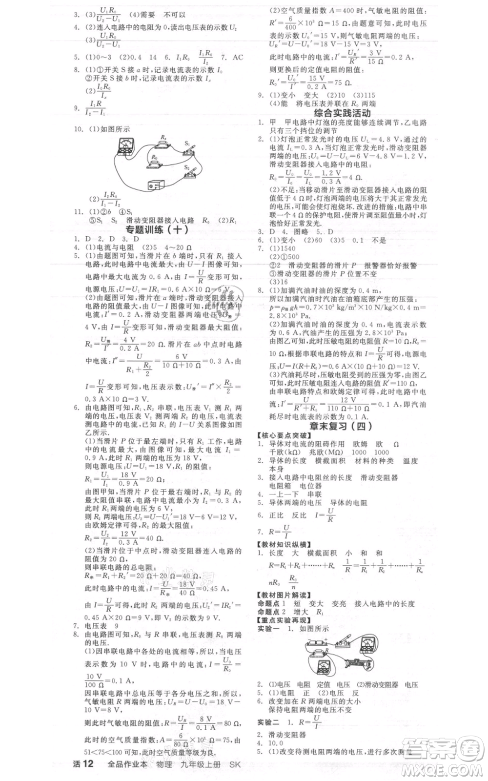 陽光出版社2021全品作業(yè)本九年級上冊物理A版蘇科版參考答案