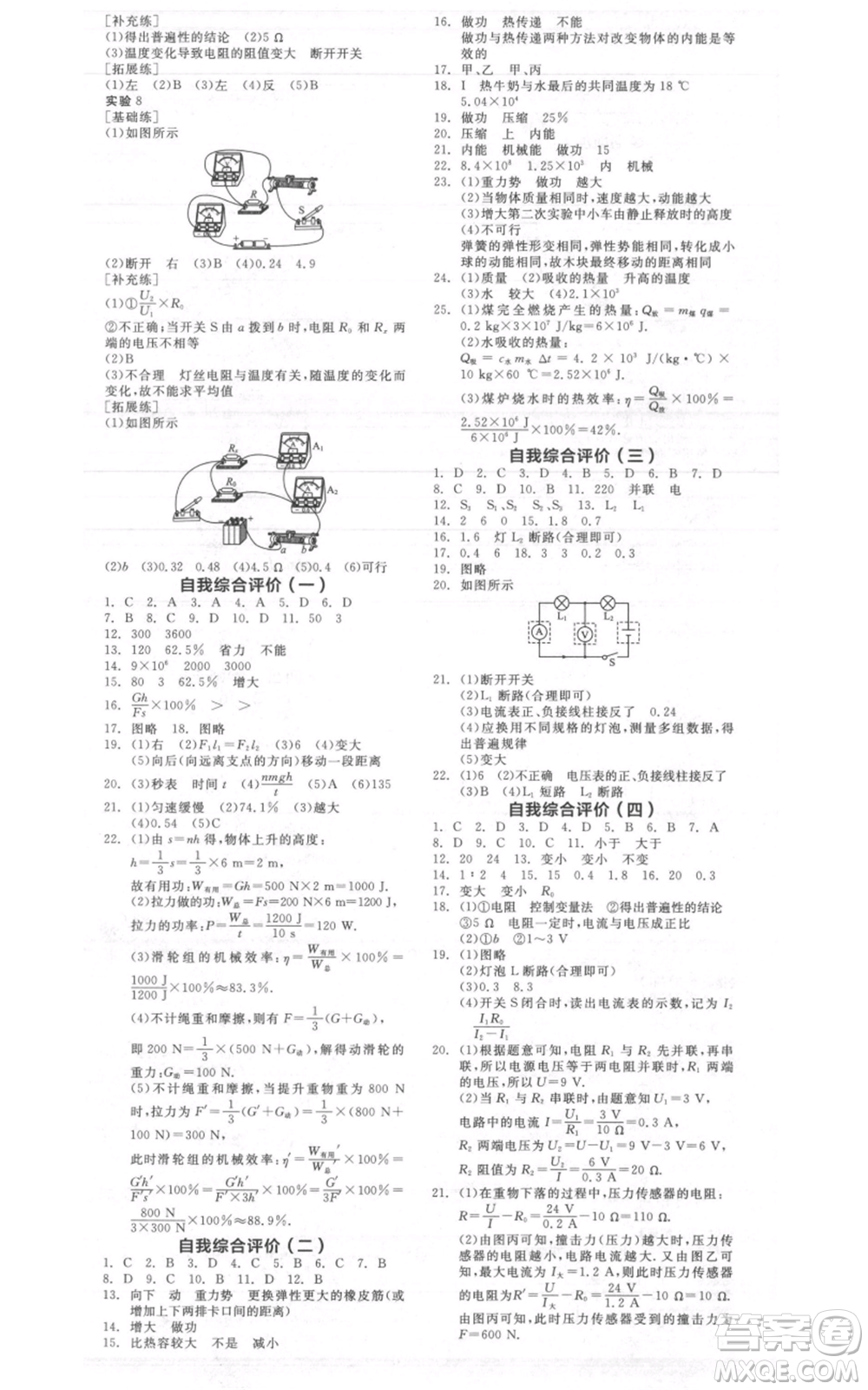 陽光出版社2021全品作業(yè)本九年級上冊物理A版蘇科版參考答案