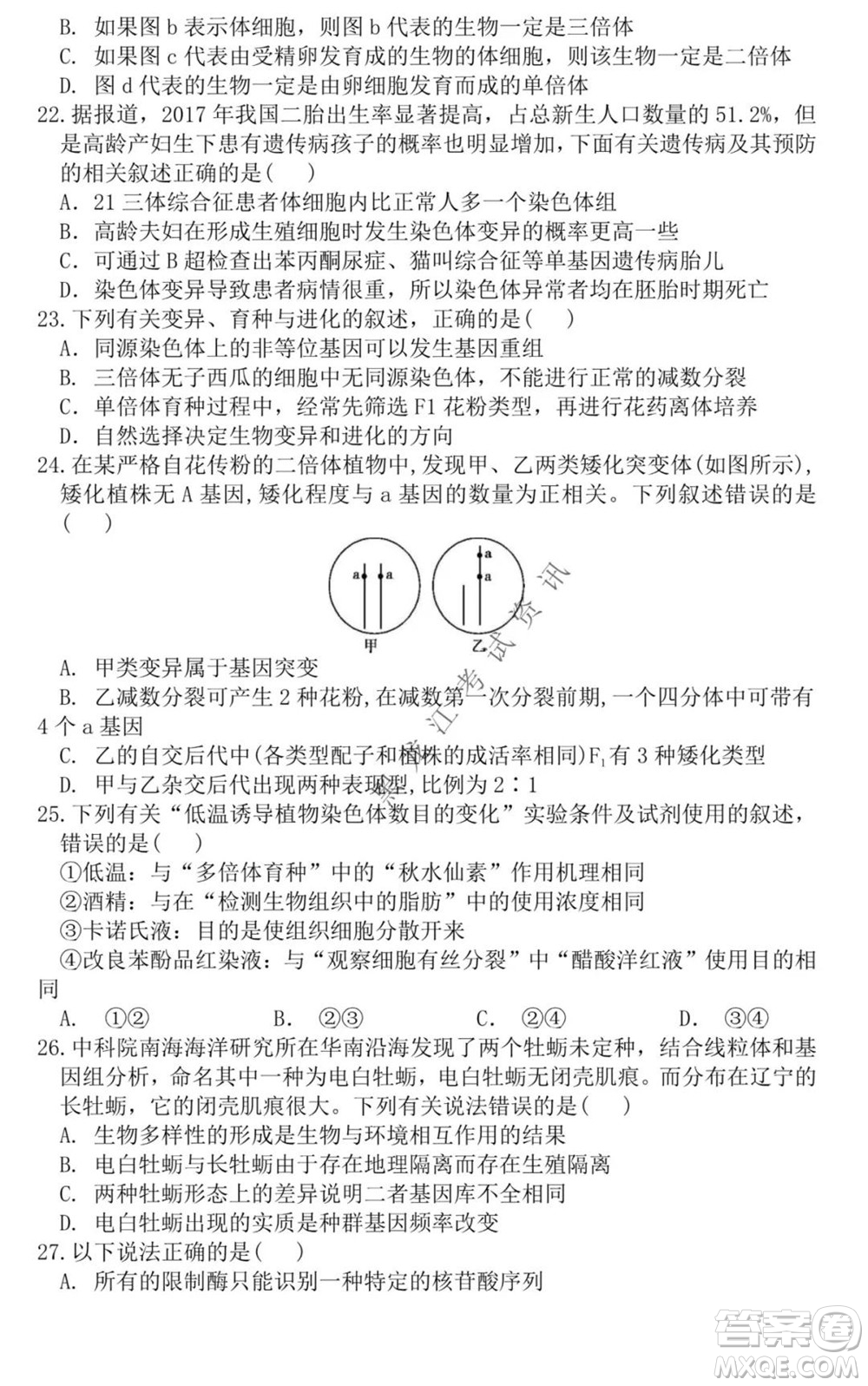 黑龍江2021-2022學(xué)年度上學(xué)期八校期中聯(lián)合考試高三生物試題及答案