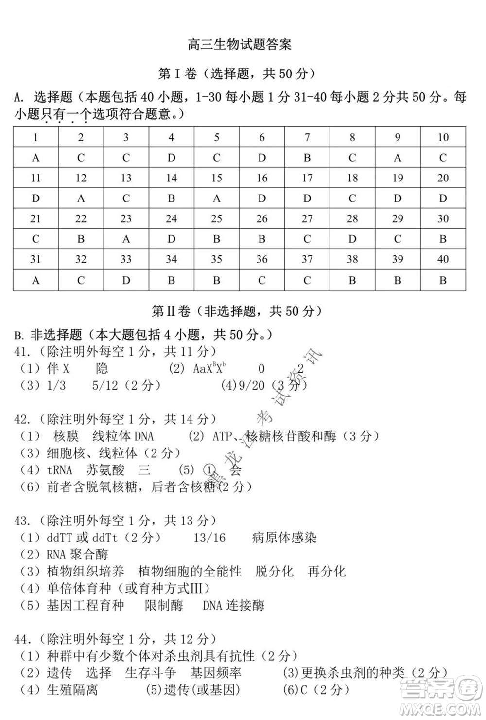 黑龍江2021-2022學(xué)年度上學(xué)期八校期中聯(lián)合考試高三生物試題及答案