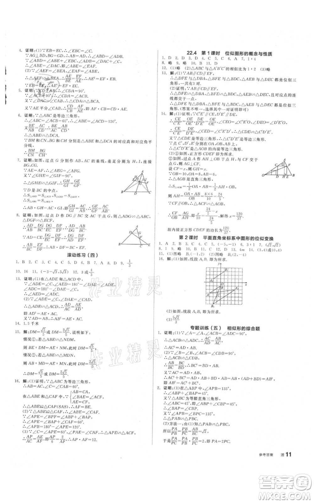 陽光出版社2021全品作業(yè)本九年級上冊數(shù)學(xué)滬科版參考答案