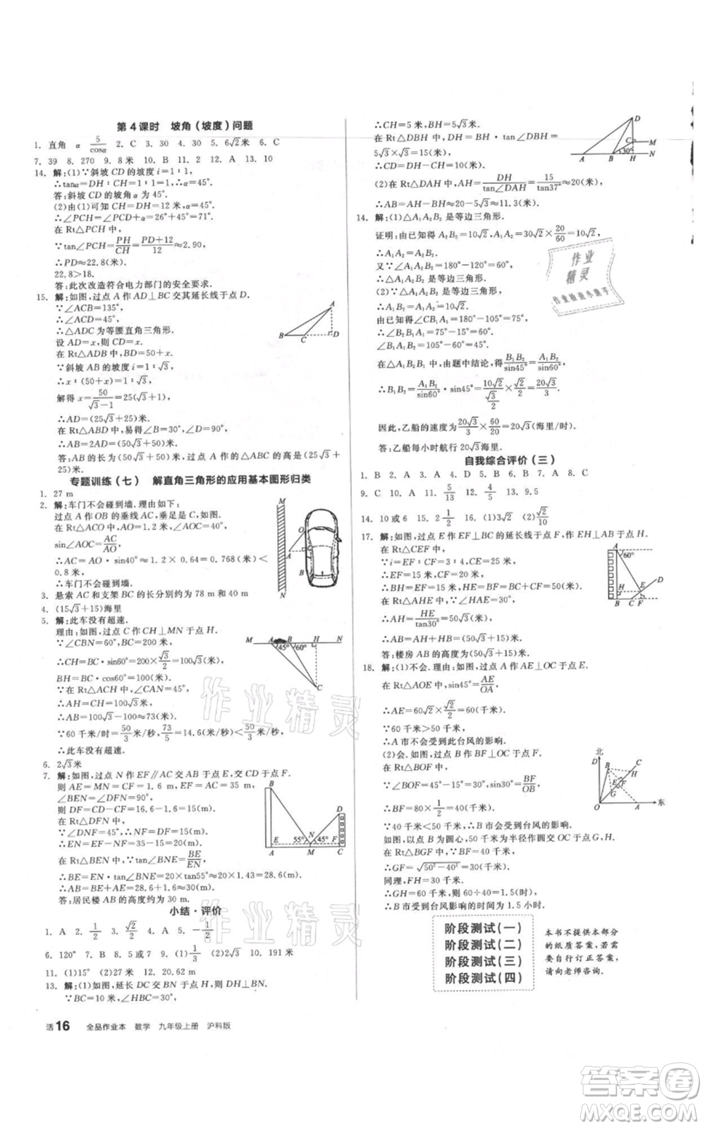 陽光出版社2021全品作業(yè)本九年級上冊數(shù)學(xué)滬科版參考答案