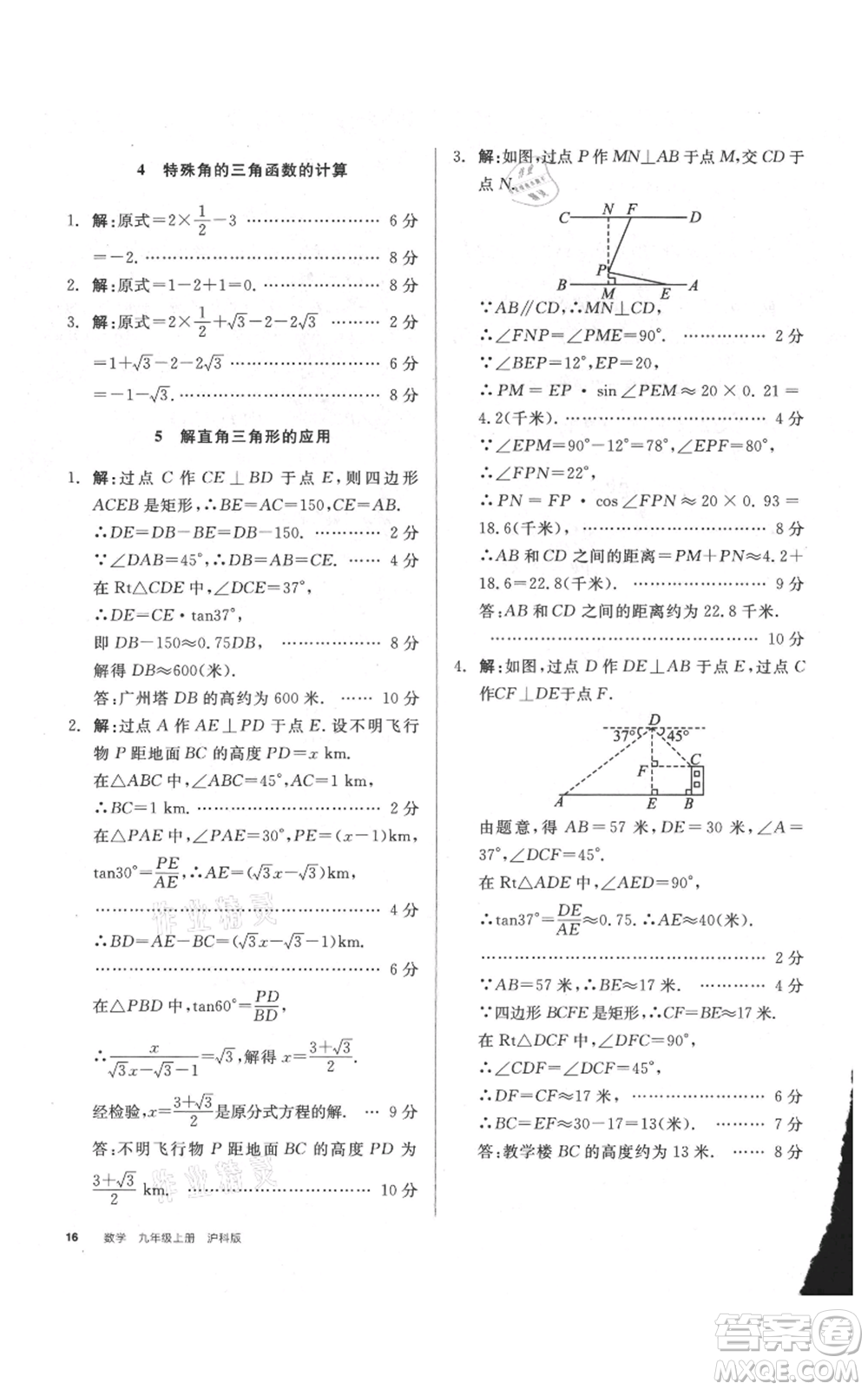 陽光出版社2021全品作業(yè)本九年級上冊數(shù)學(xué)滬科版參考答案