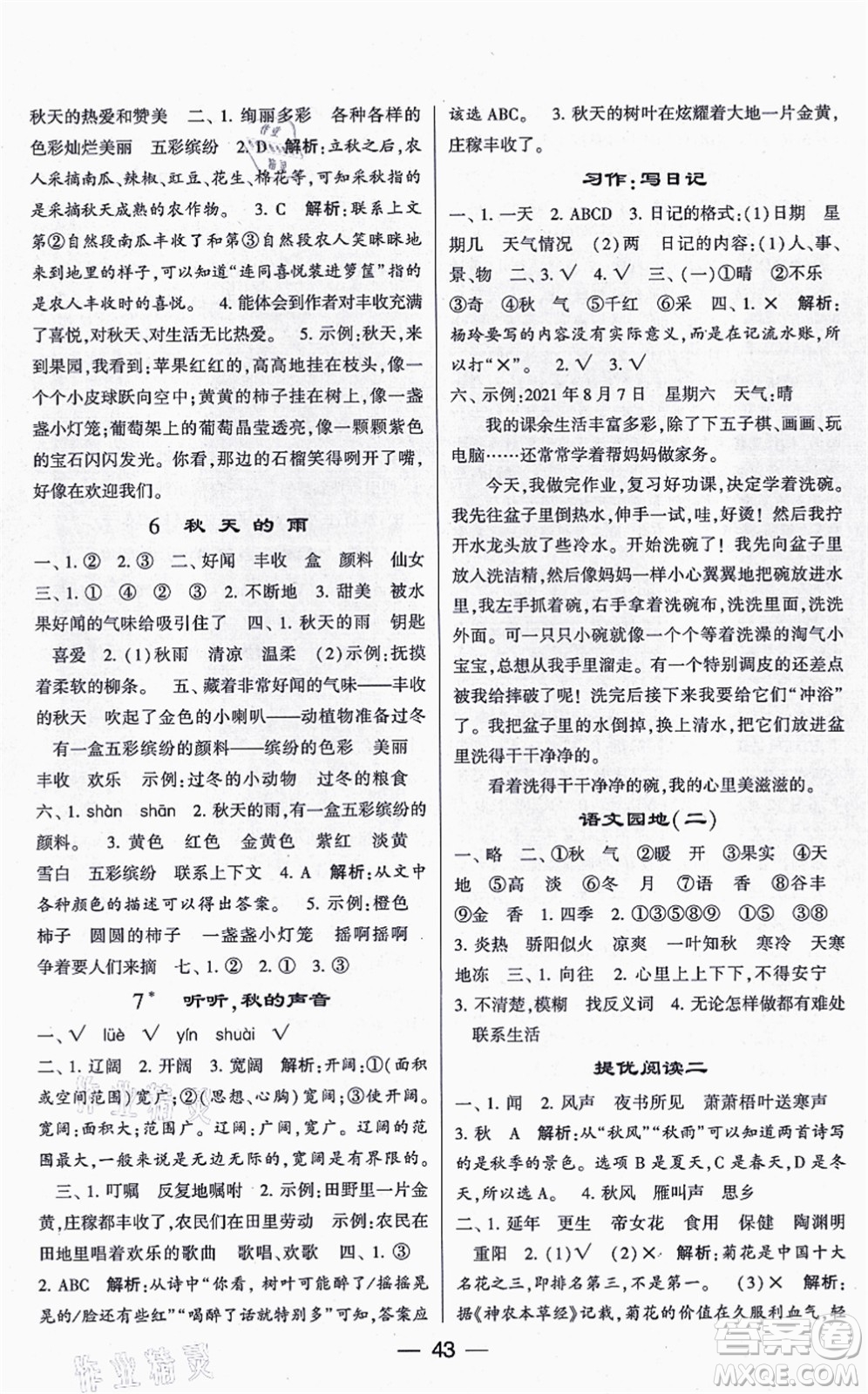 河海大學(xué)出版社2021棒棒堂學(xué)霸提優(yōu)課時作業(yè)三年級語文上冊人教版答案