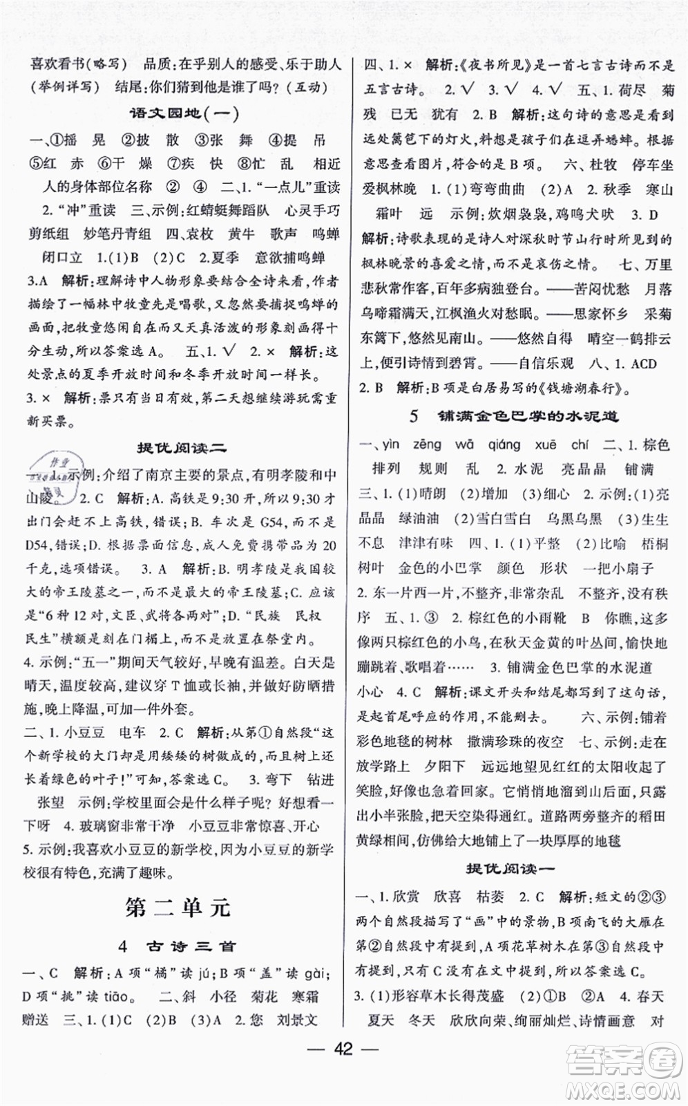 河海大學(xué)出版社2021棒棒堂學(xué)霸提優(yōu)課時作業(yè)三年級語文上冊人教版答案