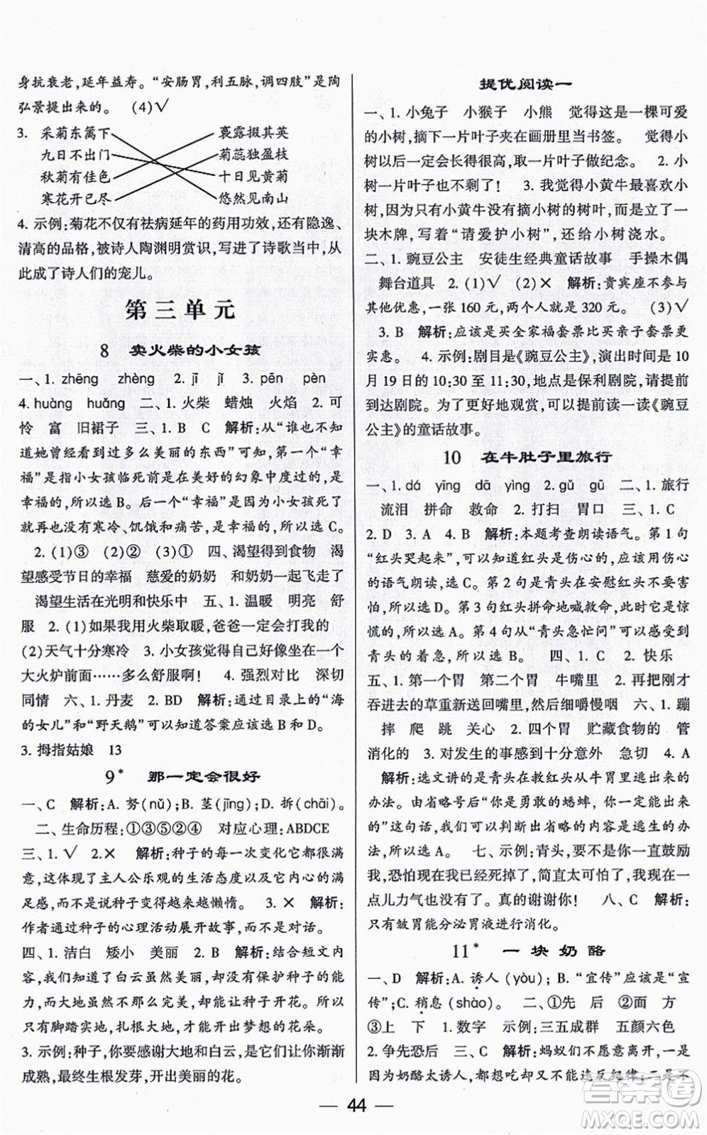 河海大學(xué)出版社2021棒棒堂學(xué)霸提優(yōu)課時作業(yè)三年級語文上冊人教版答案