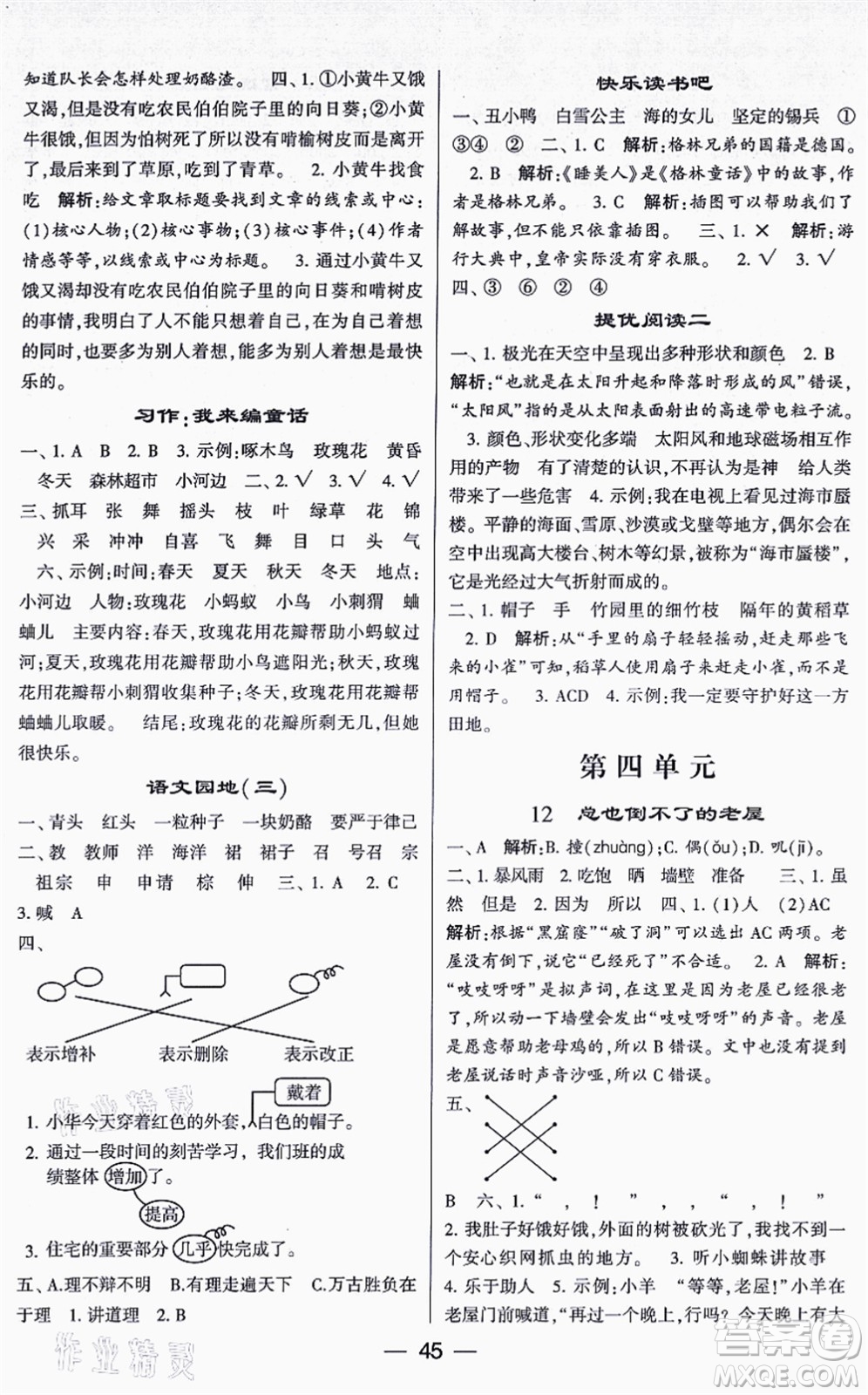 河海大學(xué)出版社2021棒棒堂學(xué)霸提優(yōu)課時作業(yè)三年級語文上冊人教版答案