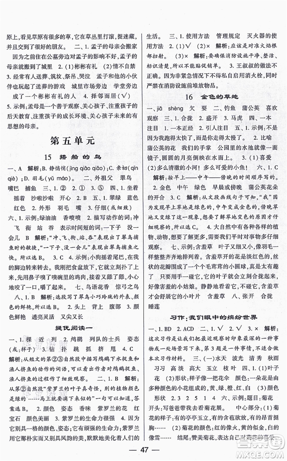 河海大學(xué)出版社2021棒棒堂學(xué)霸提優(yōu)課時作業(yè)三年級語文上冊人教版答案