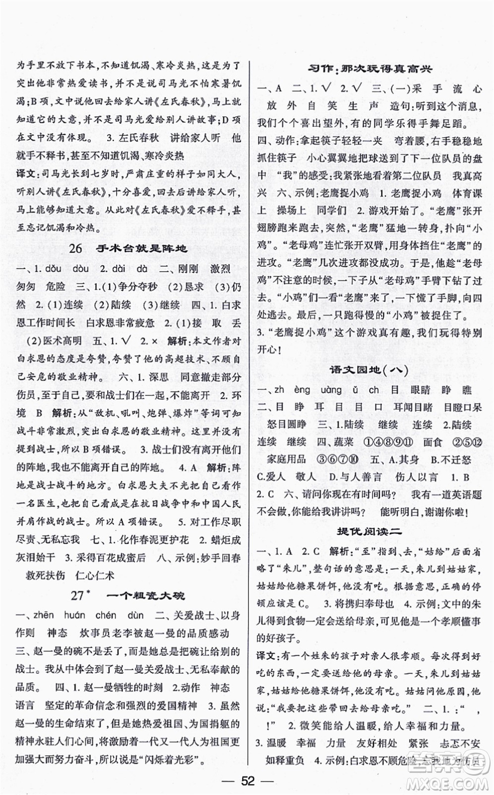 河海大學(xué)出版社2021棒棒堂學(xué)霸提優(yōu)課時作業(yè)三年級語文上冊人教版答案