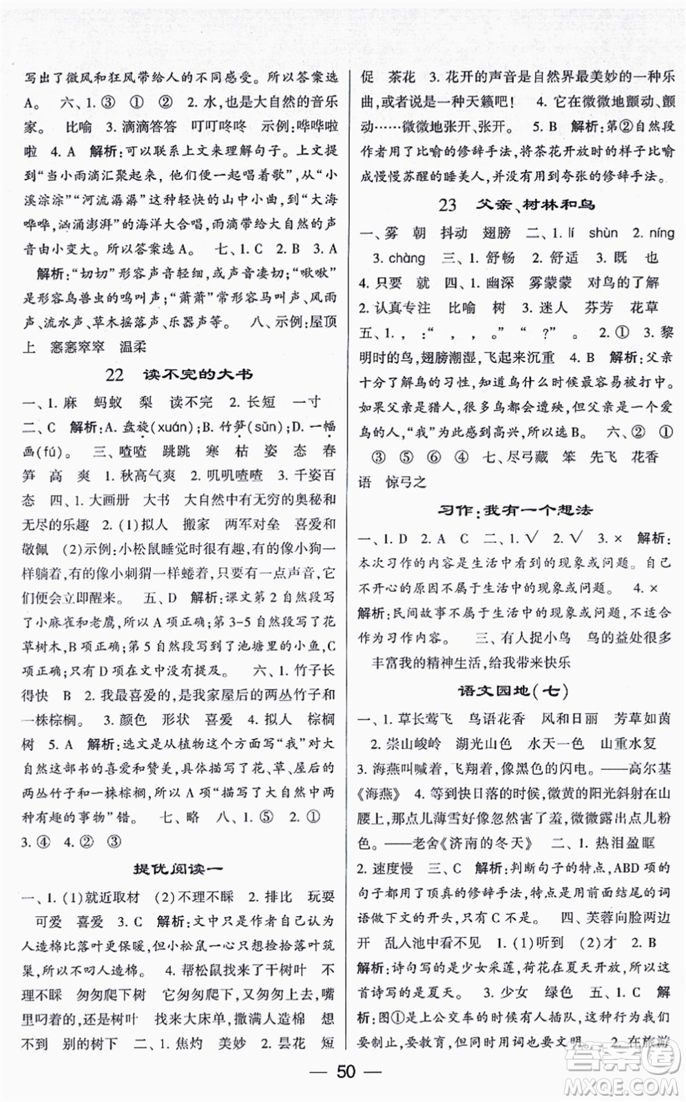 河海大學(xué)出版社2021棒棒堂學(xué)霸提優(yōu)課時作業(yè)三年級語文上冊人教版答案