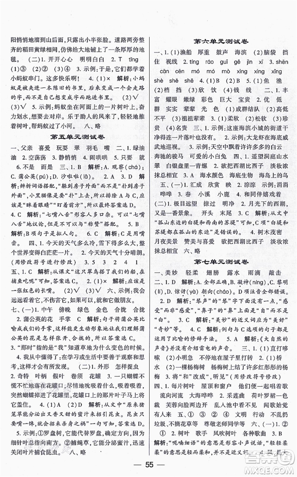 河海大學(xué)出版社2021棒棒堂學(xué)霸提優(yōu)課時作業(yè)三年級語文上冊人教版答案