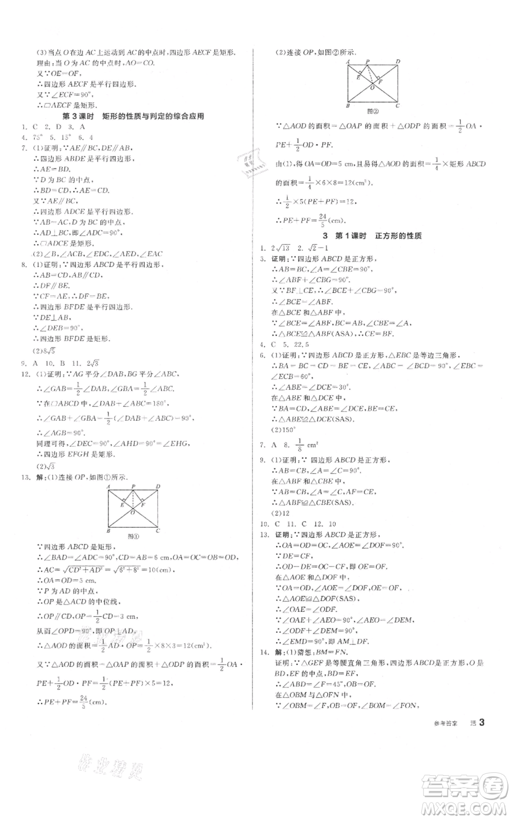 陽光出版社2021全品作業(yè)本九年級(jí)上冊數(shù)學(xué)北師大版參考答案