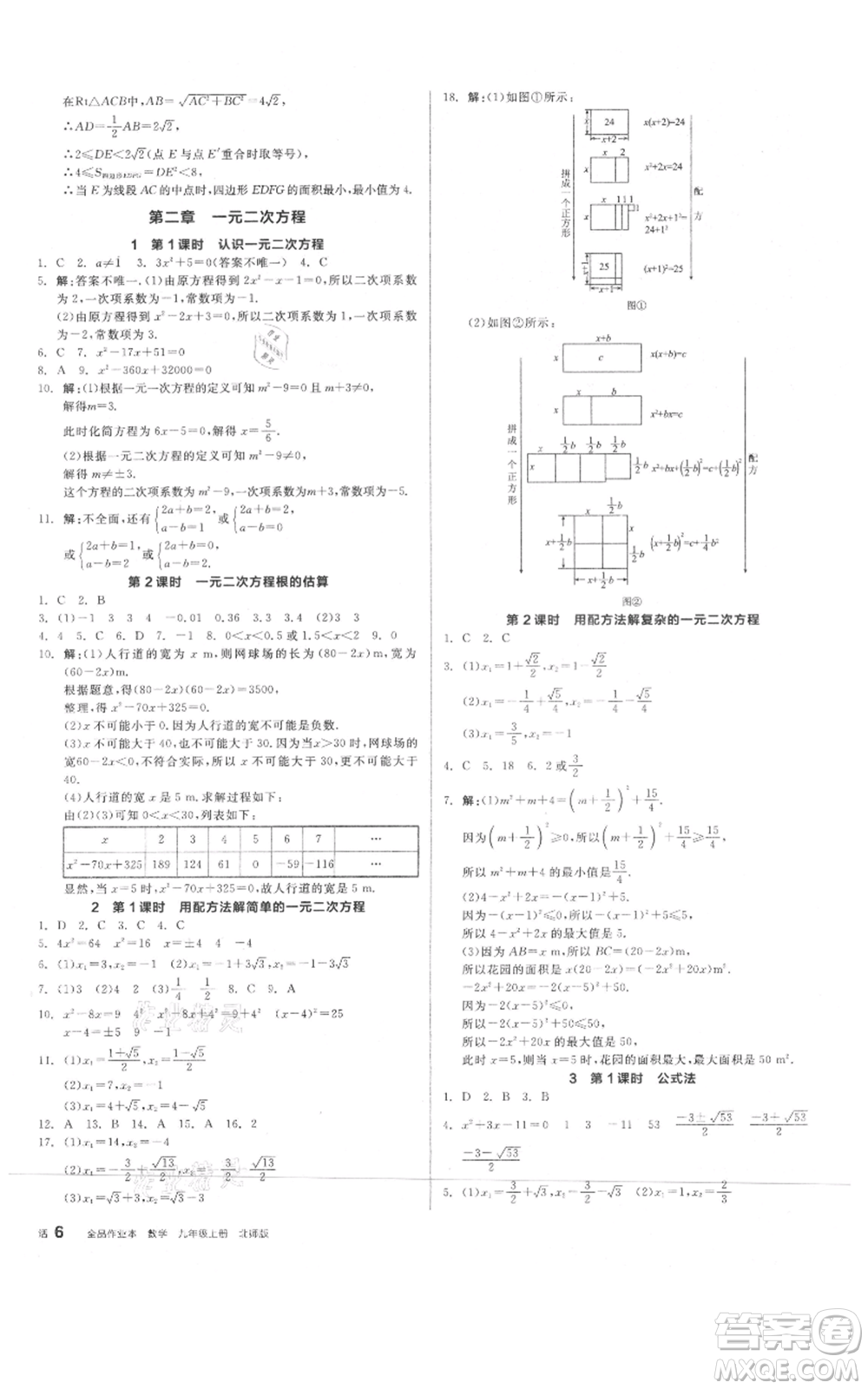 陽光出版社2021全品作業(yè)本九年級(jí)上冊數(shù)學(xué)北師大版參考答案