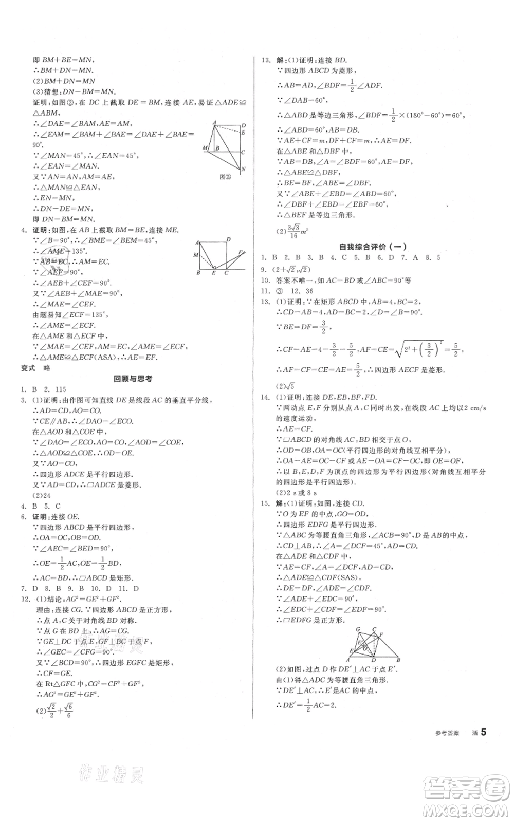 陽光出版社2021全品作業(yè)本九年級(jí)上冊數(shù)學(xué)北師大版參考答案