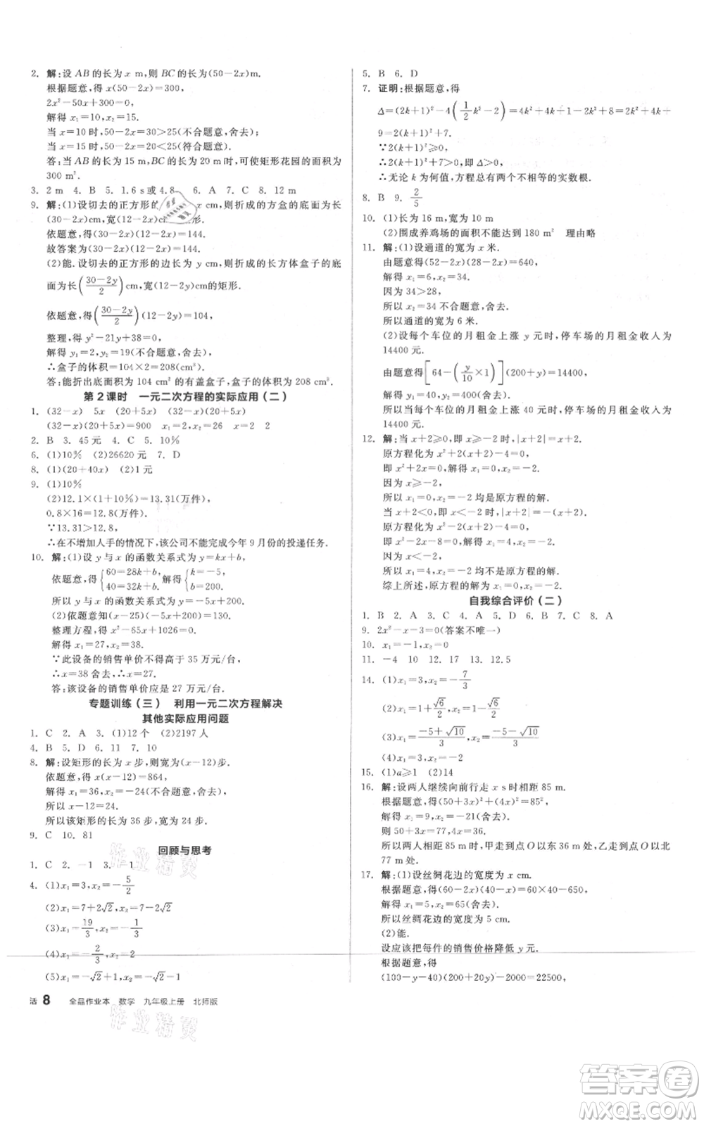 陽光出版社2021全品作業(yè)本九年級(jí)上冊數(shù)學(xué)北師大版參考答案