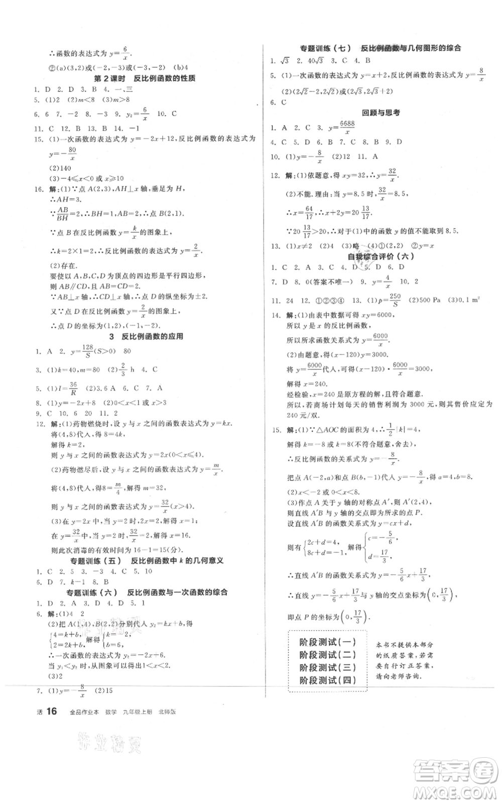 陽光出版社2021全品作業(yè)本九年級(jí)上冊數(shù)學(xué)北師大版參考答案