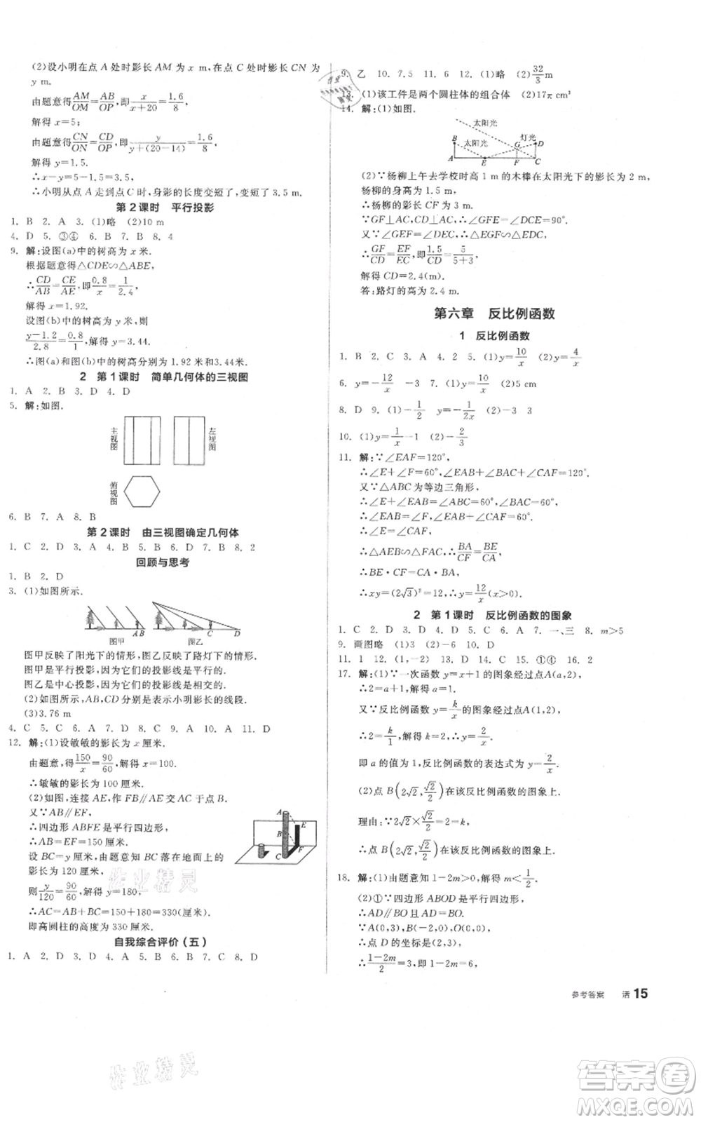 陽光出版社2021全品作業(yè)本九年級(jí)上冊數(shù)學(xué)北師大版參考答案